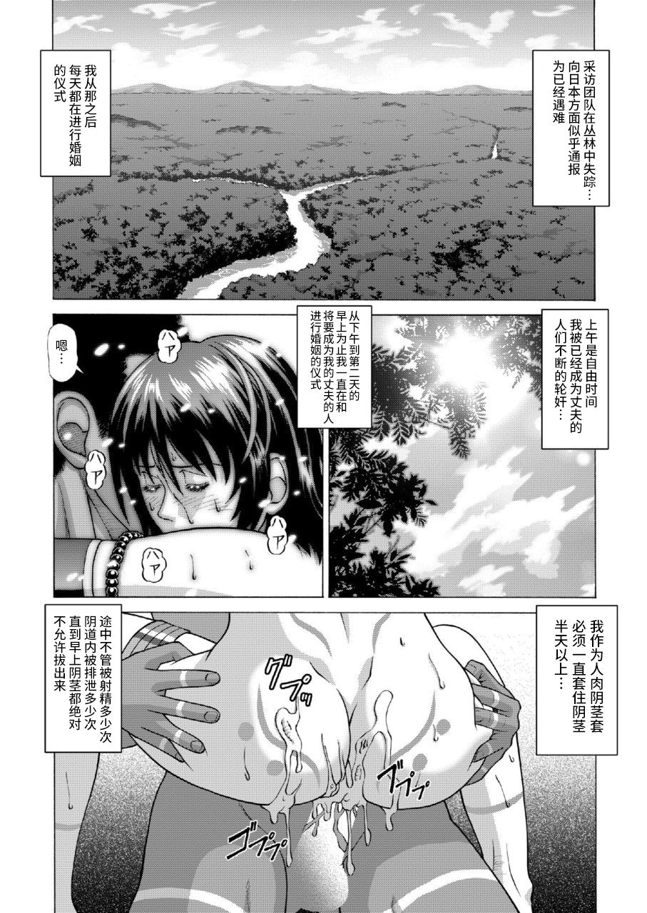 [Human High-Light Film (Jacky Knee-san)] Buzoku no Mura ni Torinokosareta Watashi [Chinese] [不咕鸟汉化组] [Digital] page 39 full