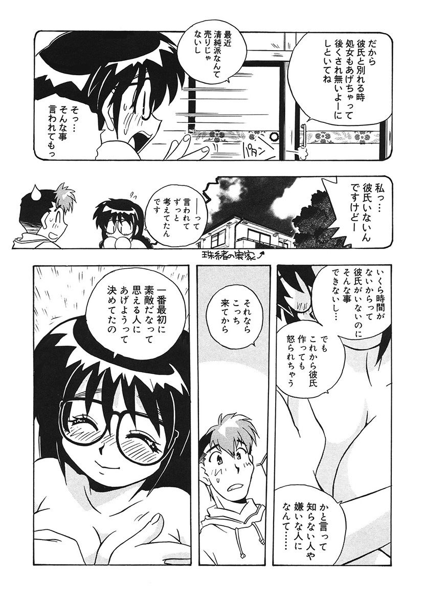 [Uniabo] Mamotte Agetai! Gravure Idol!! Ch. 1-9 page 33 full