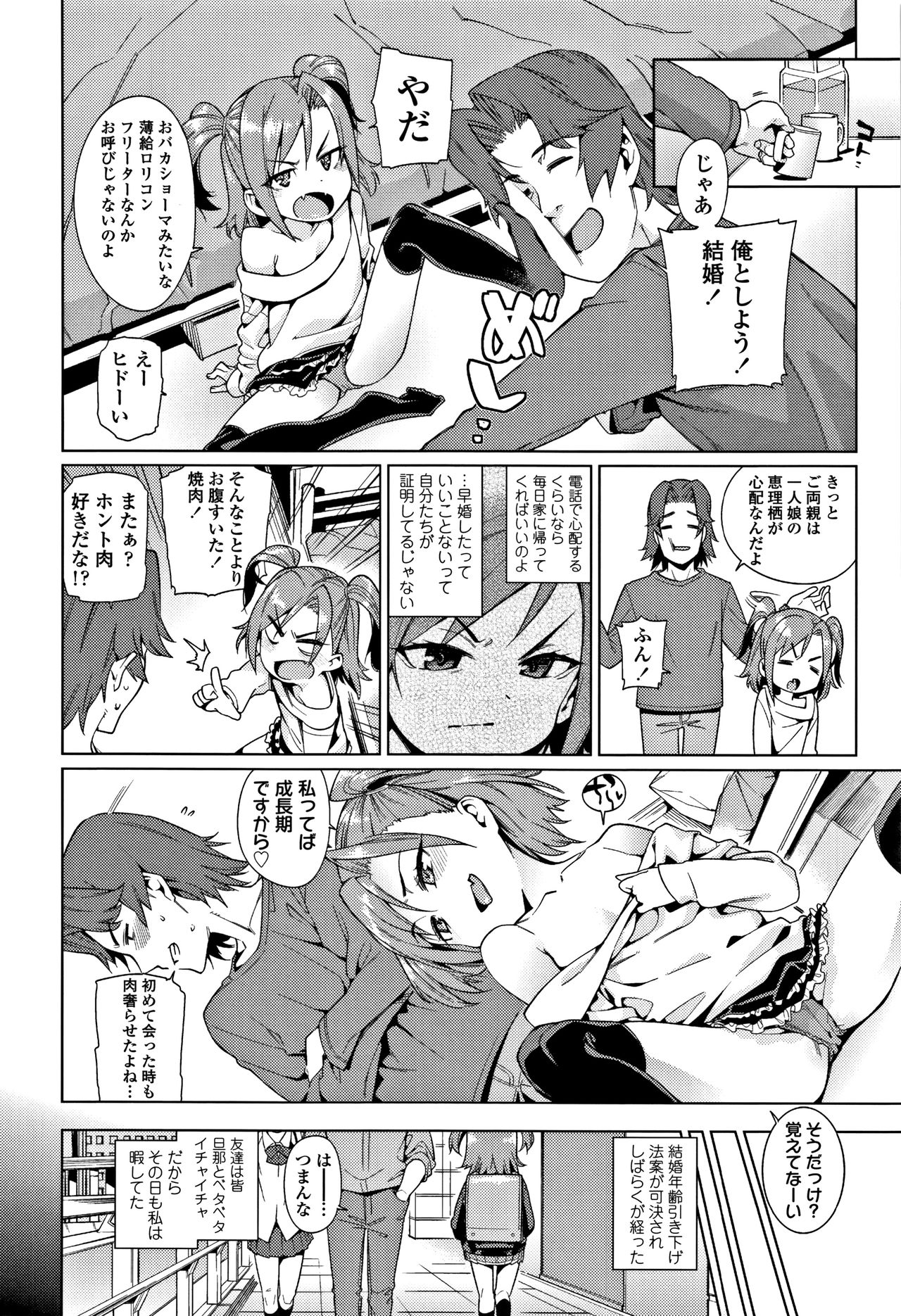 [Gengorou] Shoujo Konkatsu Jidai -Looking for the one - page 33 full