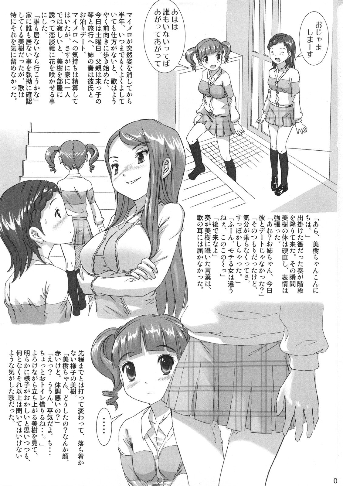 (Puniket 15) [pooca (Nora Shinji)] Hayaku Otona Ninaritaina! (Onegai My Melody) page 2 full