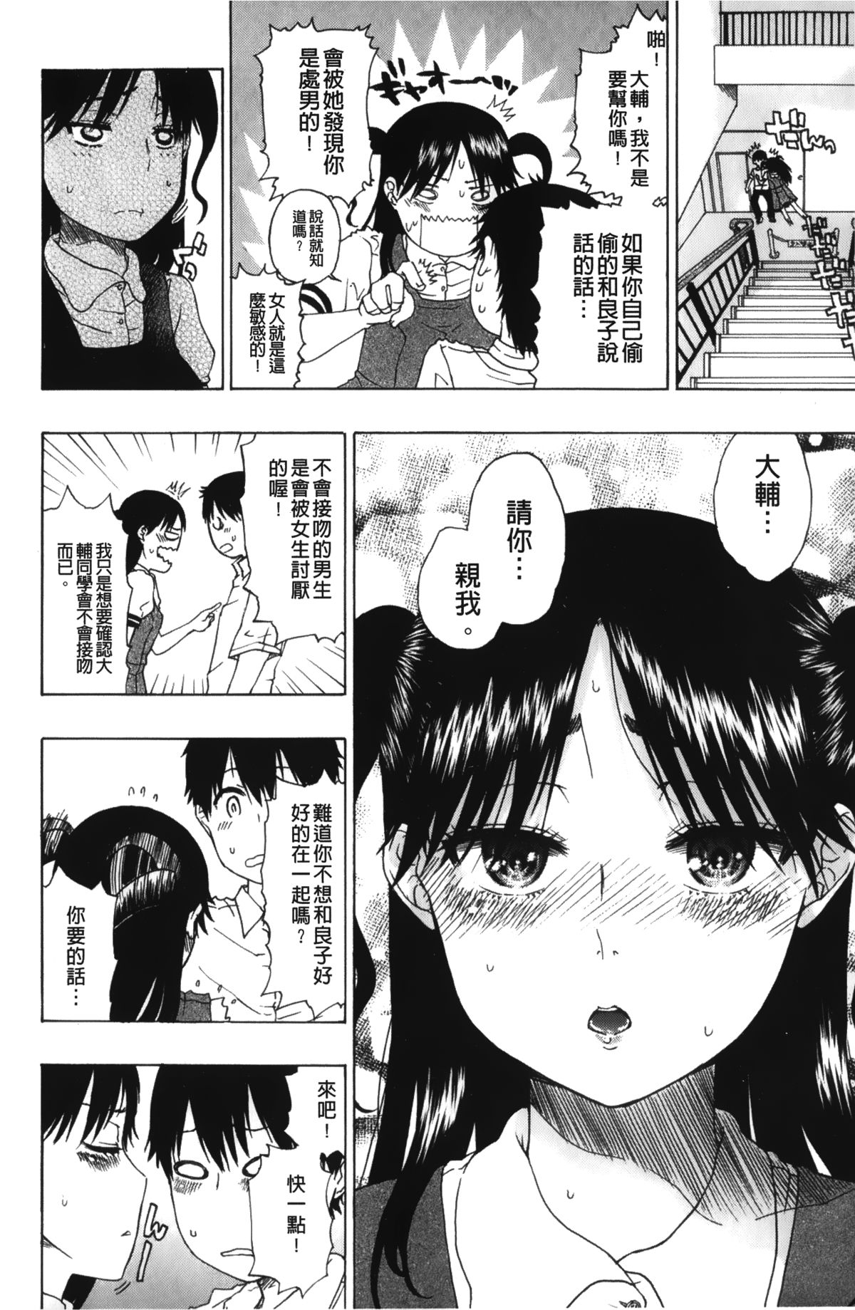 [Hirota Masatane] Daisuke-kun no Hijitsuzai Bishoujo Plus | 大輔君和不存在美少女+ [Chinese] page 79 full