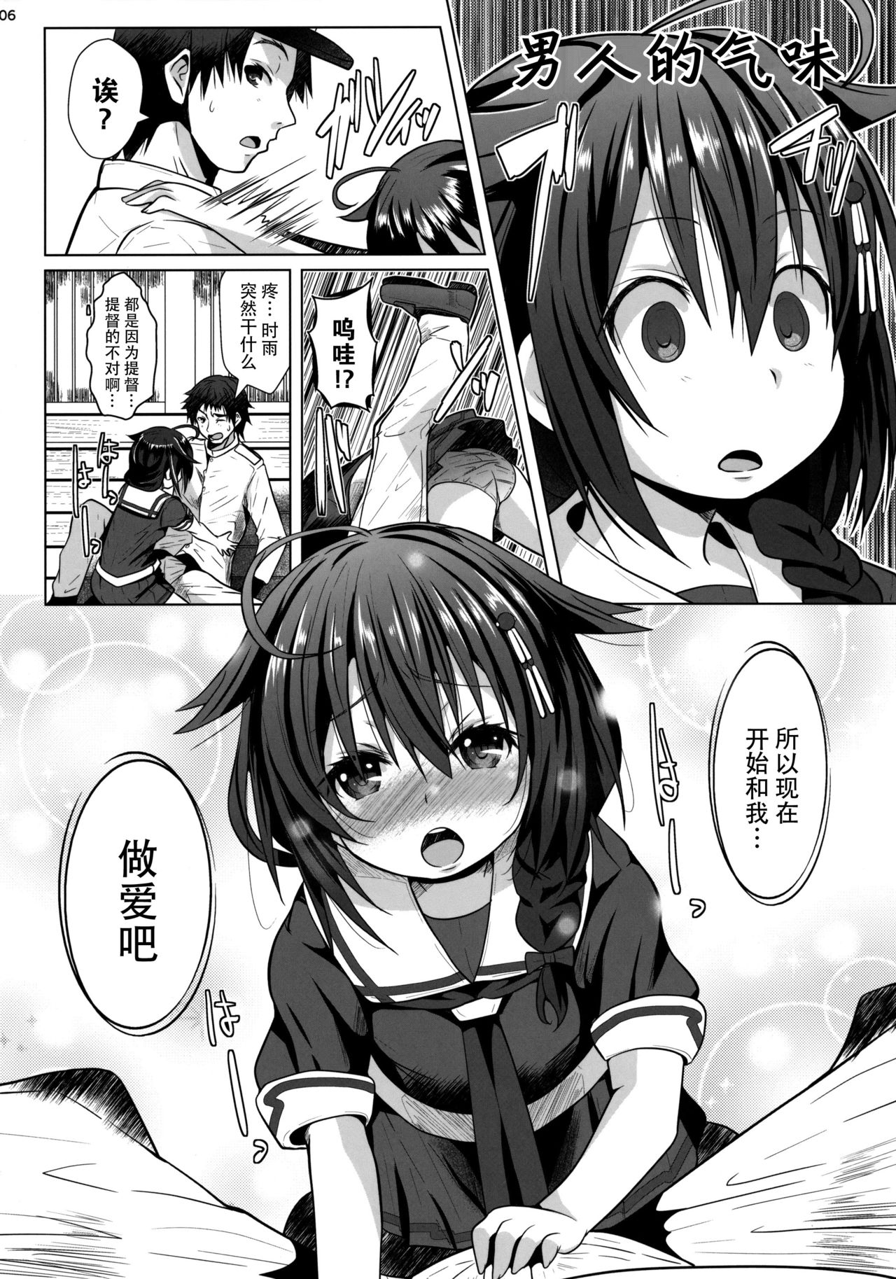 (C91) [Garyuuya (NAZ)] Yokkyuu Fuman no Genkai Toppa! (Kantai Collection -KanColle-) [Chinese] [脸肿汉化组] page 6 full