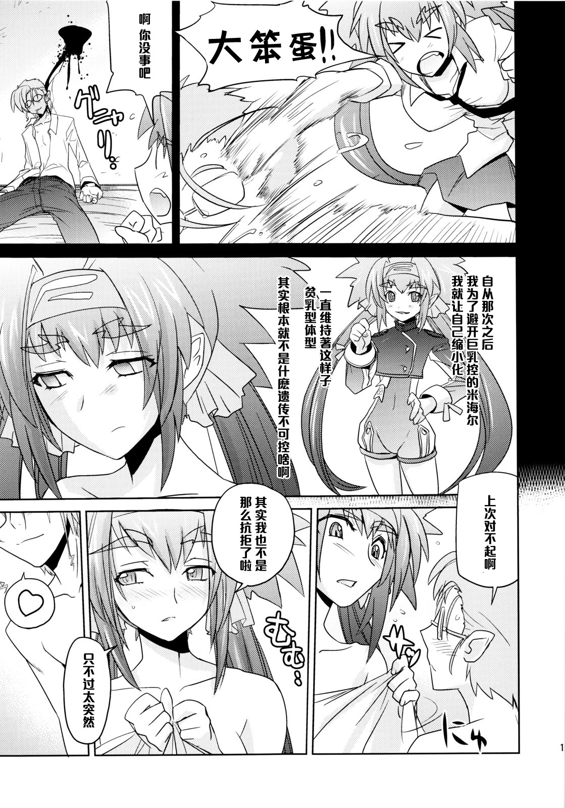 (C74) [Poyopacho (UmiUshi)] Poyopacho Berry (Macross Frontier) [Chinese] [黑条汉化] page 10 full