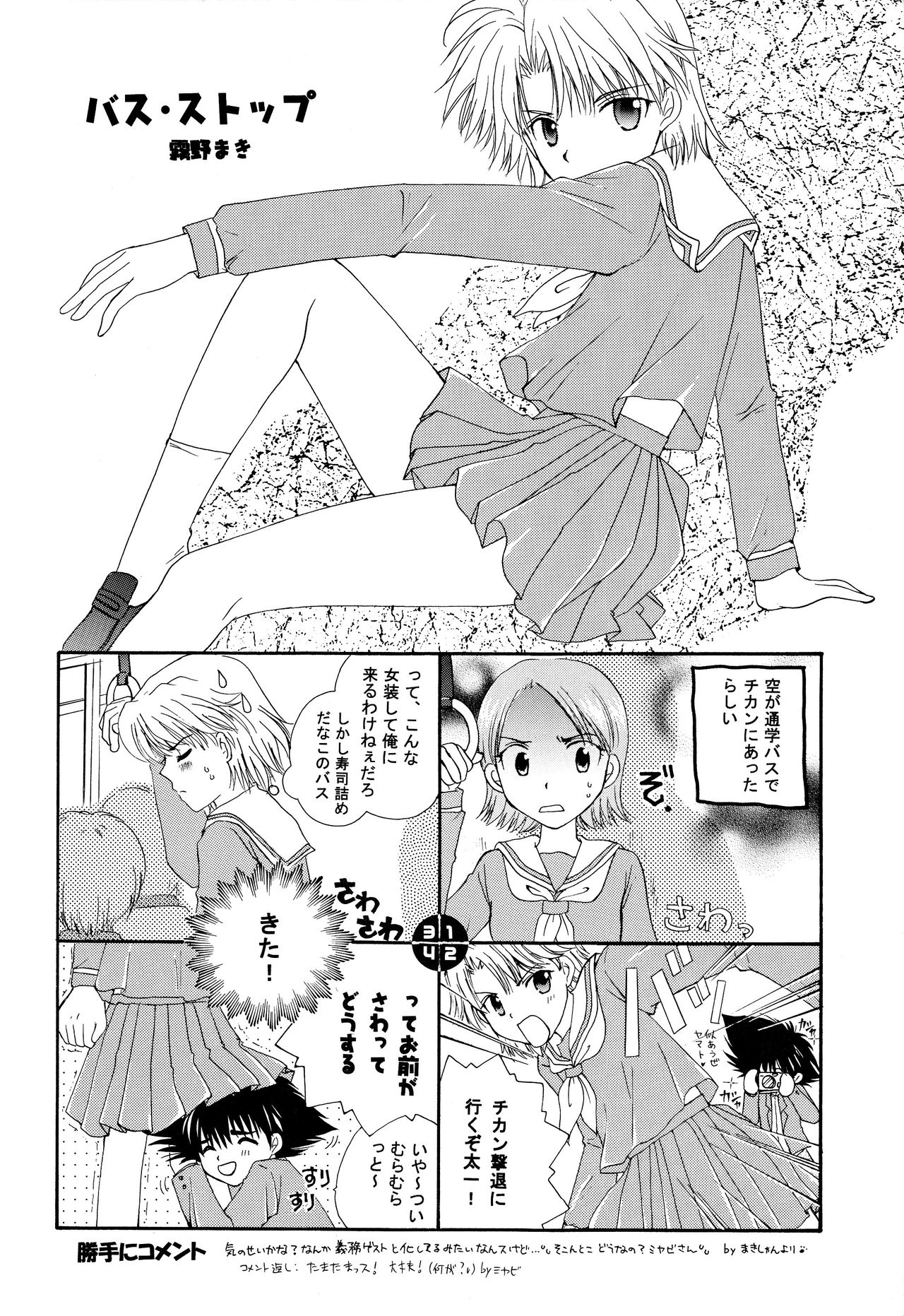 (C60) [Gomoku Gohan (Miyabi Yutaka)] Cutie Honey (Digimon Adventure) page 35 full