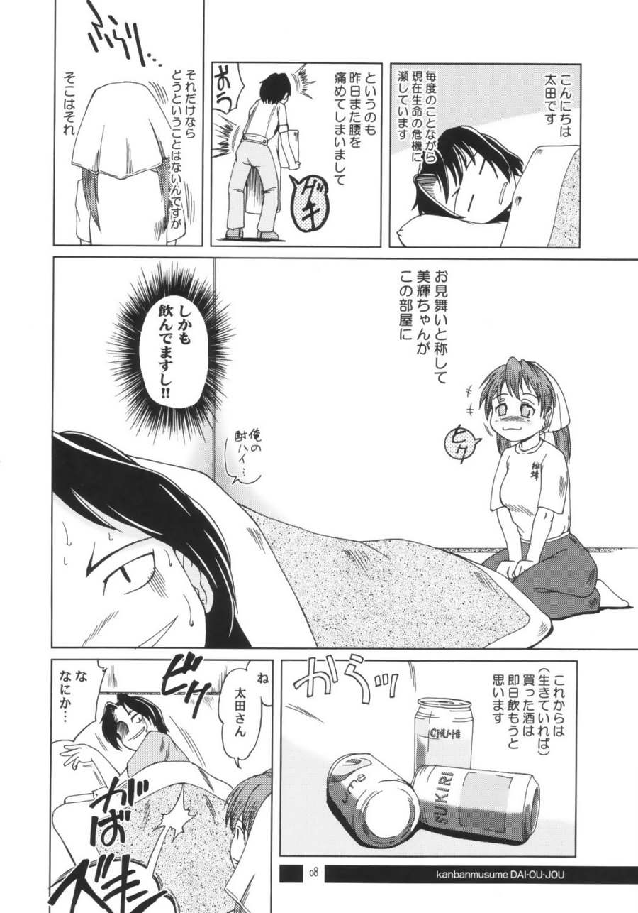 [Aniki Teikoku] Kanban Musume Daioujou (Muteki Kanban Musume) page 7 full