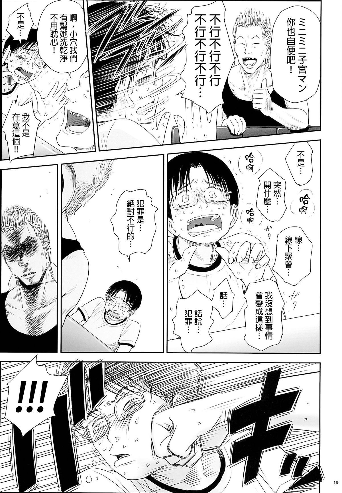 [Quzilax] One Piece [Chinese] [final個人漢化] page 19 full