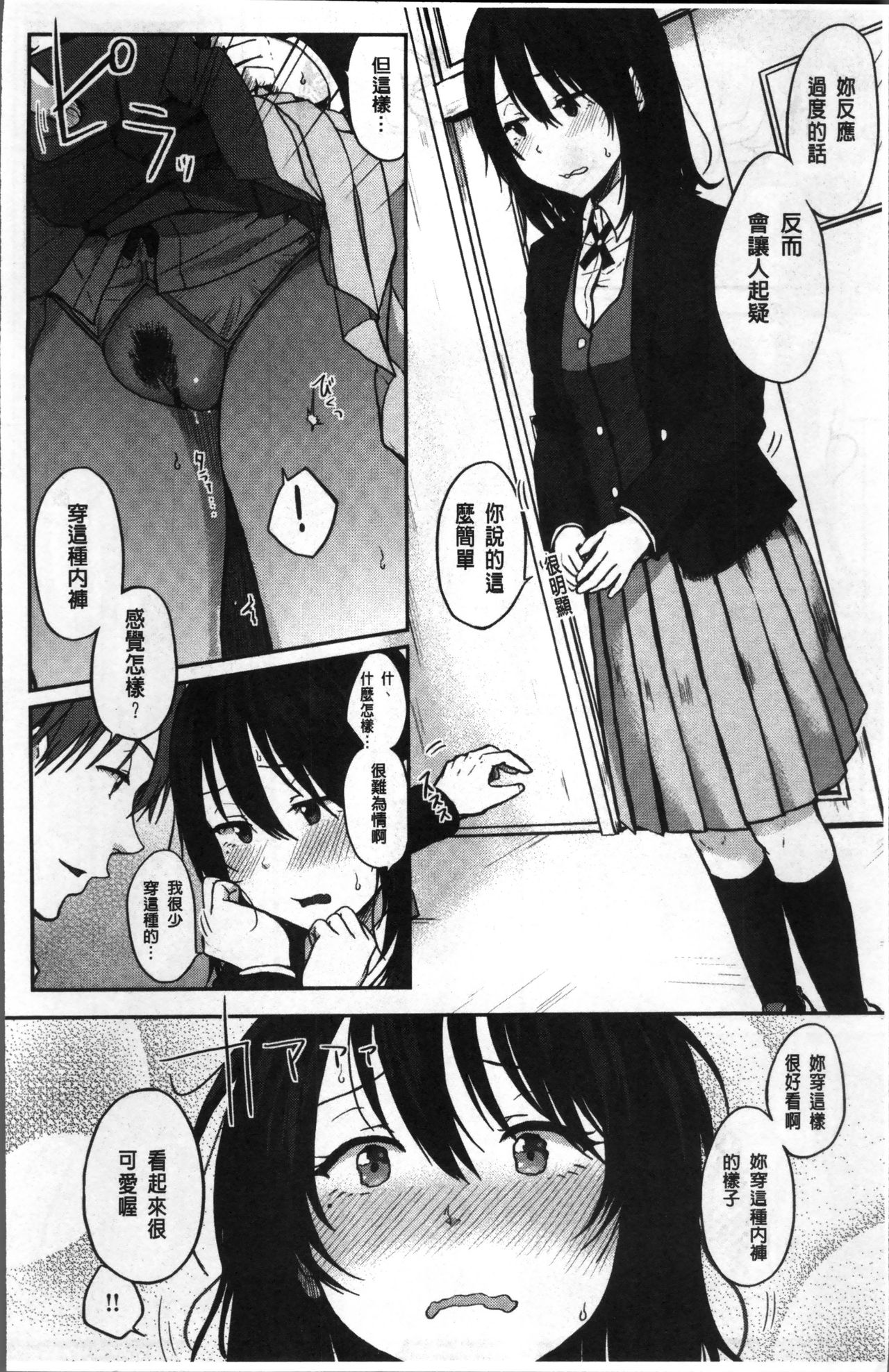 [Eguchi Jaws] Koibito Complex [Chinese] page 9 full