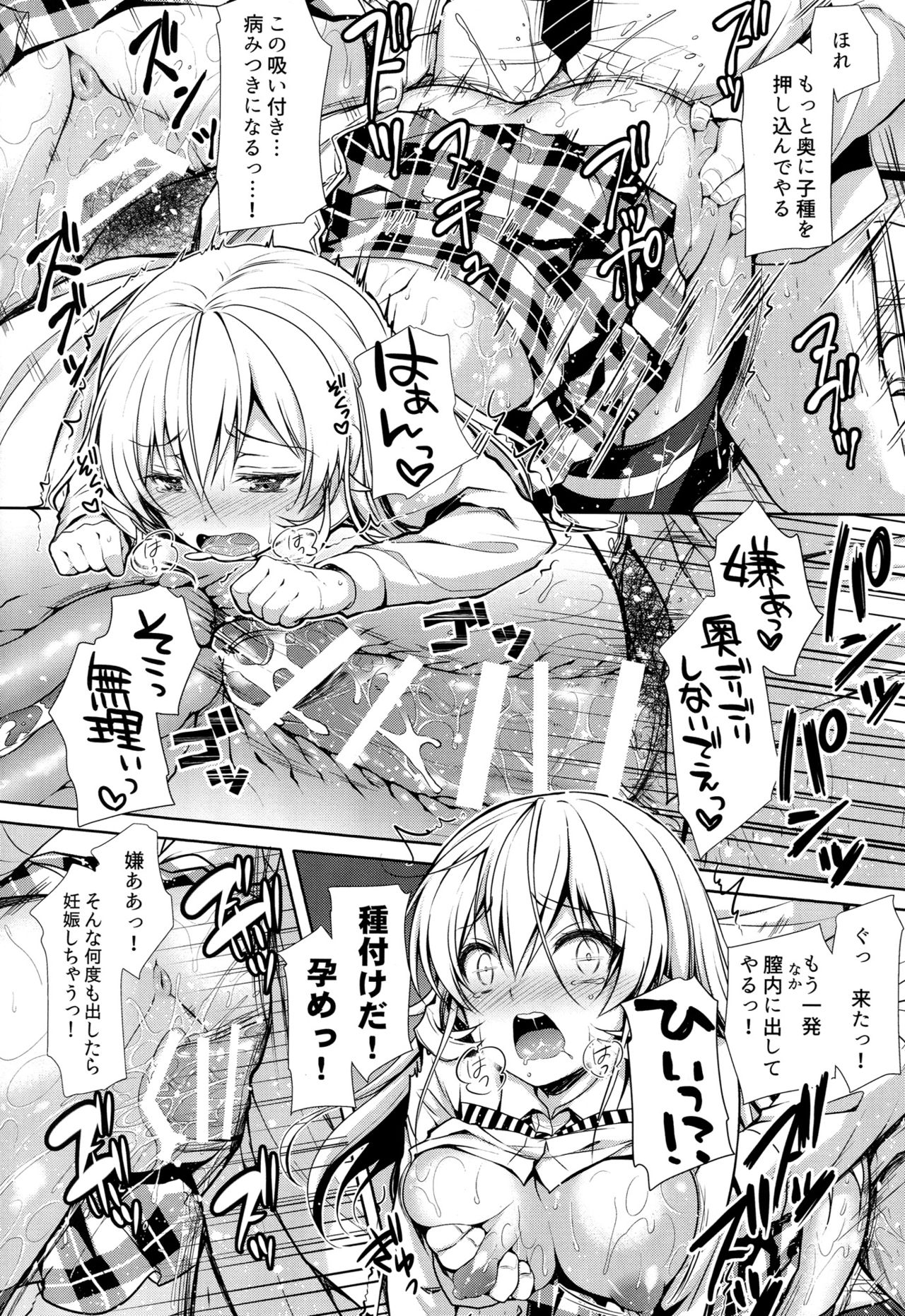 (C90) [Sugar*Berry*Syrup (Kuroe)] Erina-sama Ura Settai (Shokugeki no Soma) page 21 full