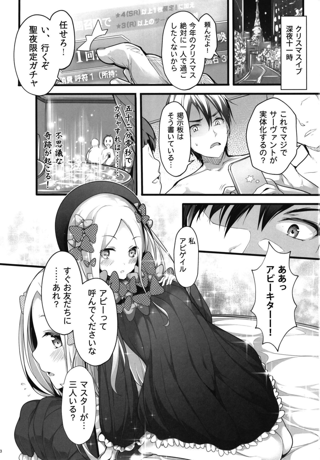 [Mukousharan (Chiyami)] Seinaru Yoru no Okurimono (Fate/Grand Order) [Digital] page 3 full