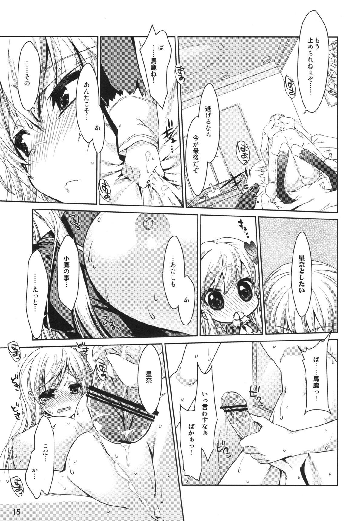 (SC49) [Nama Cream Biyori (Nanase Meruchi)] Boku wa Sena shika Iranai (Boku wa Tomodachi ga Sukunai) page 14 full