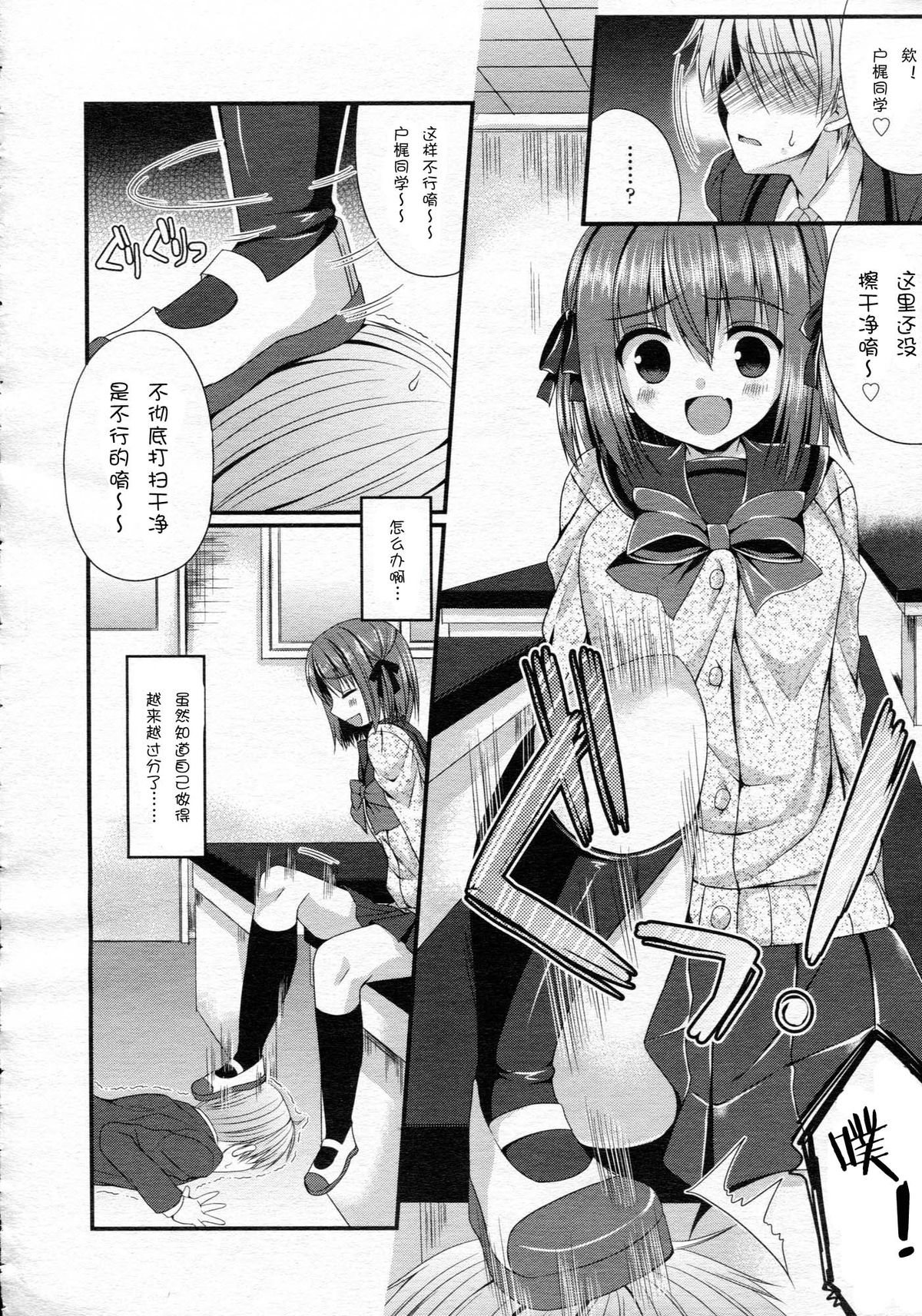 [Mukai Kiyoharu] Ijimekko Switching (Girls forM Vol. 05) [Chinese] [M系資源聚合漢化組] page 18 full