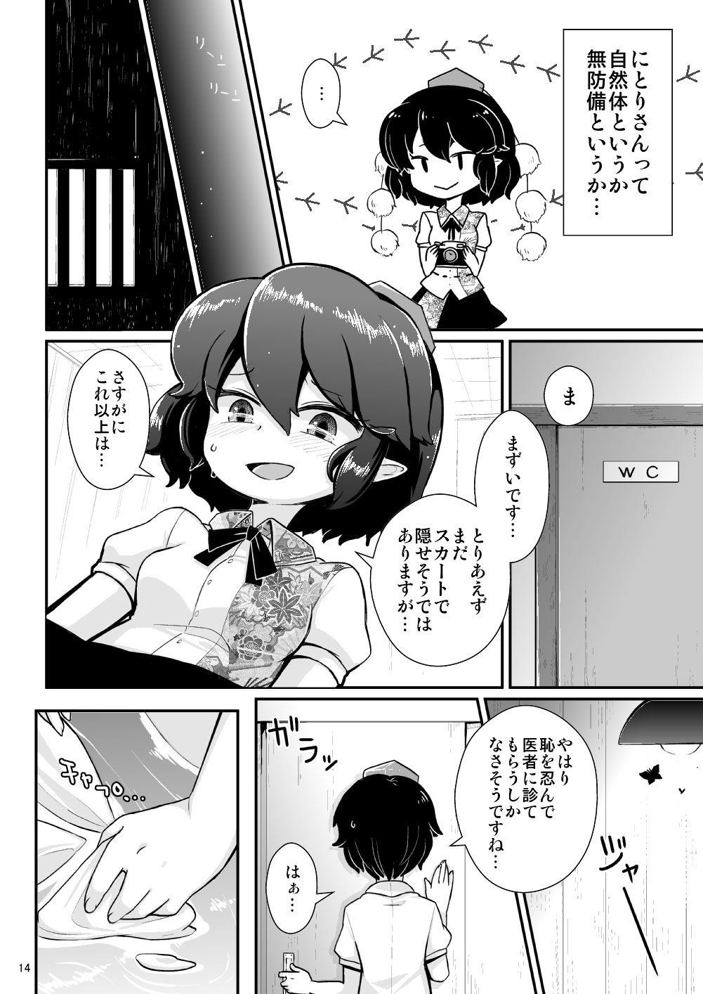 [04 (KTY)] Gekiroku Kappa Micchaku 24-ji!! (Touhou Project) [Digital] page 10 full