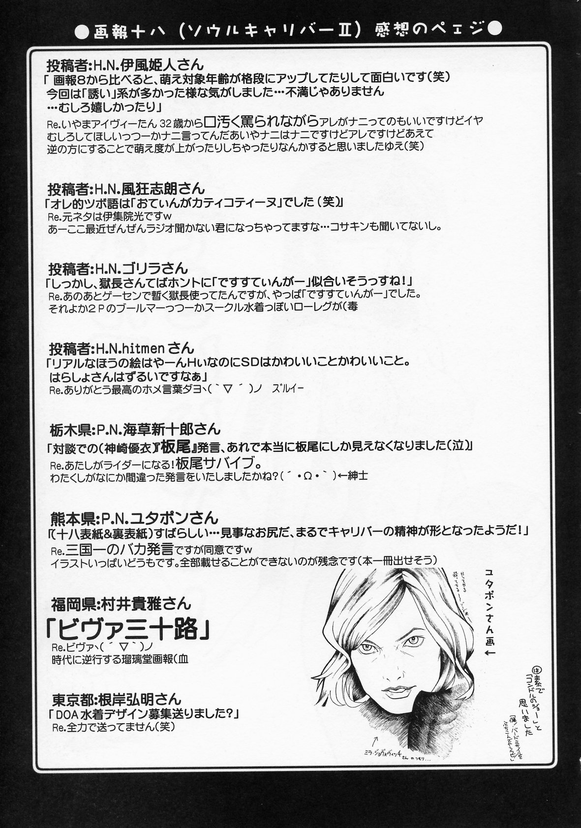 (C63) [UA Daisakusen (Harada Shoutarou)] Ruridou Gahou CODE:19 (Dead or Alive) page 31 full