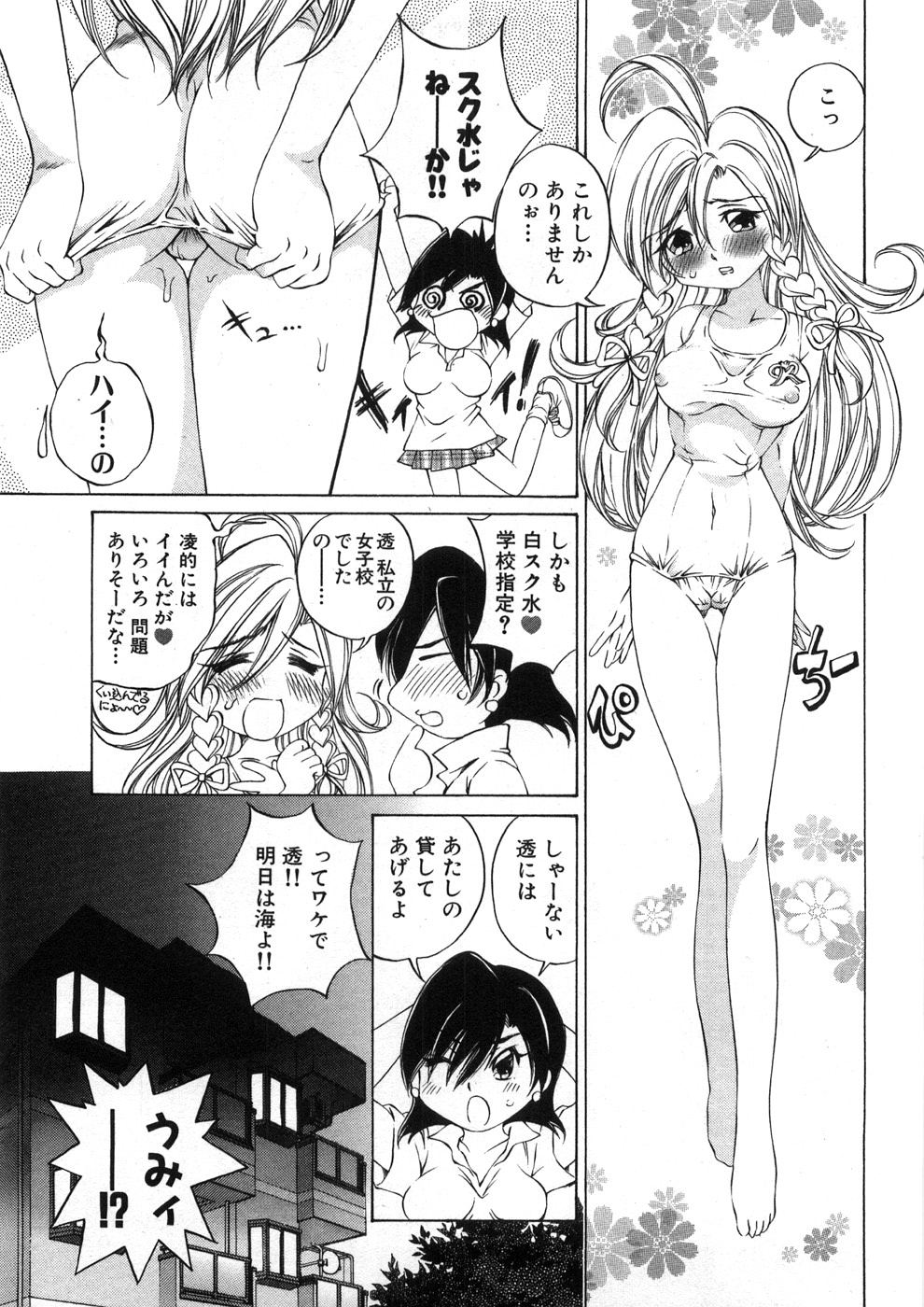 [Sano Takashi] Koisuru Hanahana - The flowers fall in love 2 page 12 full