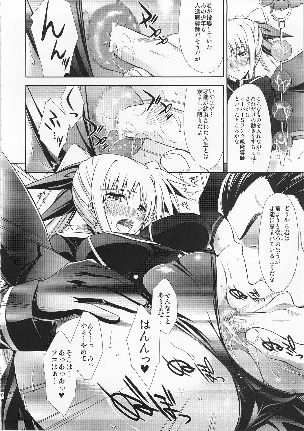 (C73) [Type-G (Ishigaki Takashi)] Rainy Day And Day (Mahou Shoujo Lyrical Nanoha StrikerS) page 9 full