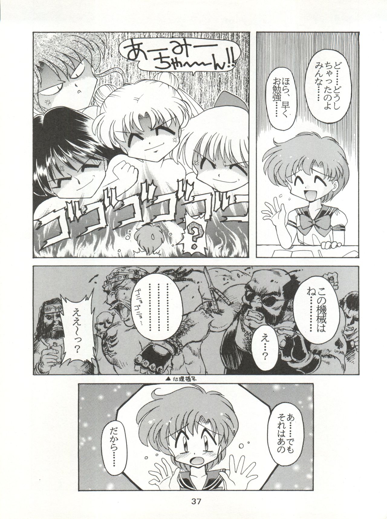 (C48) [Umesuke (Umemachi Syouji, J. Sairo)] HABER 6 - FIRST STAR (Bishoujo Senshi Sailor Moon) page 37 full