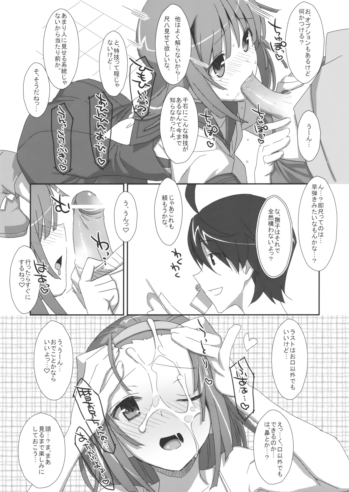 (C82) [TIES(タケイオーキ)] Extra! vol.07 なでこデリバリー (化物語) page 7 full