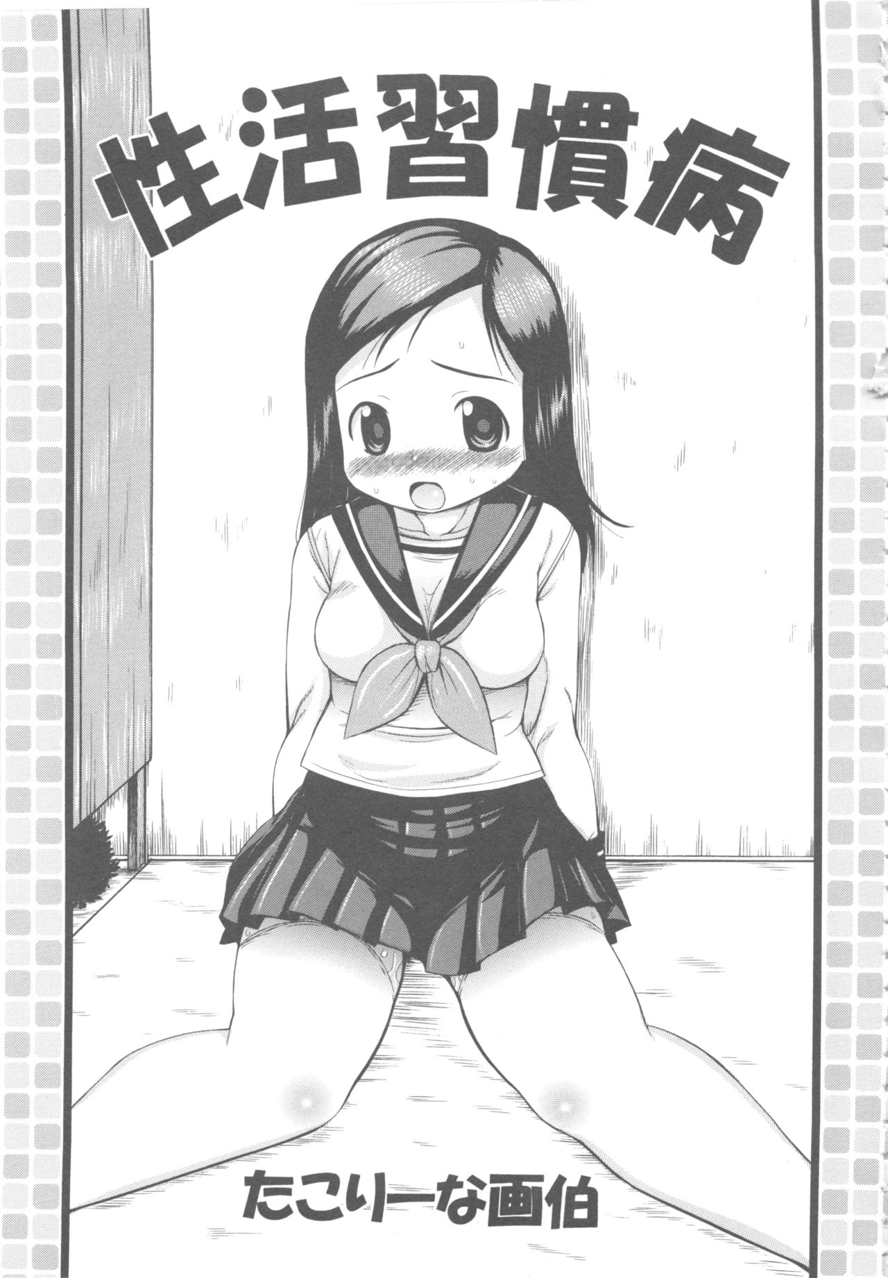 [Anthology] MOMOPAN 6 [Sailor Fuku Chikan] page 44 full