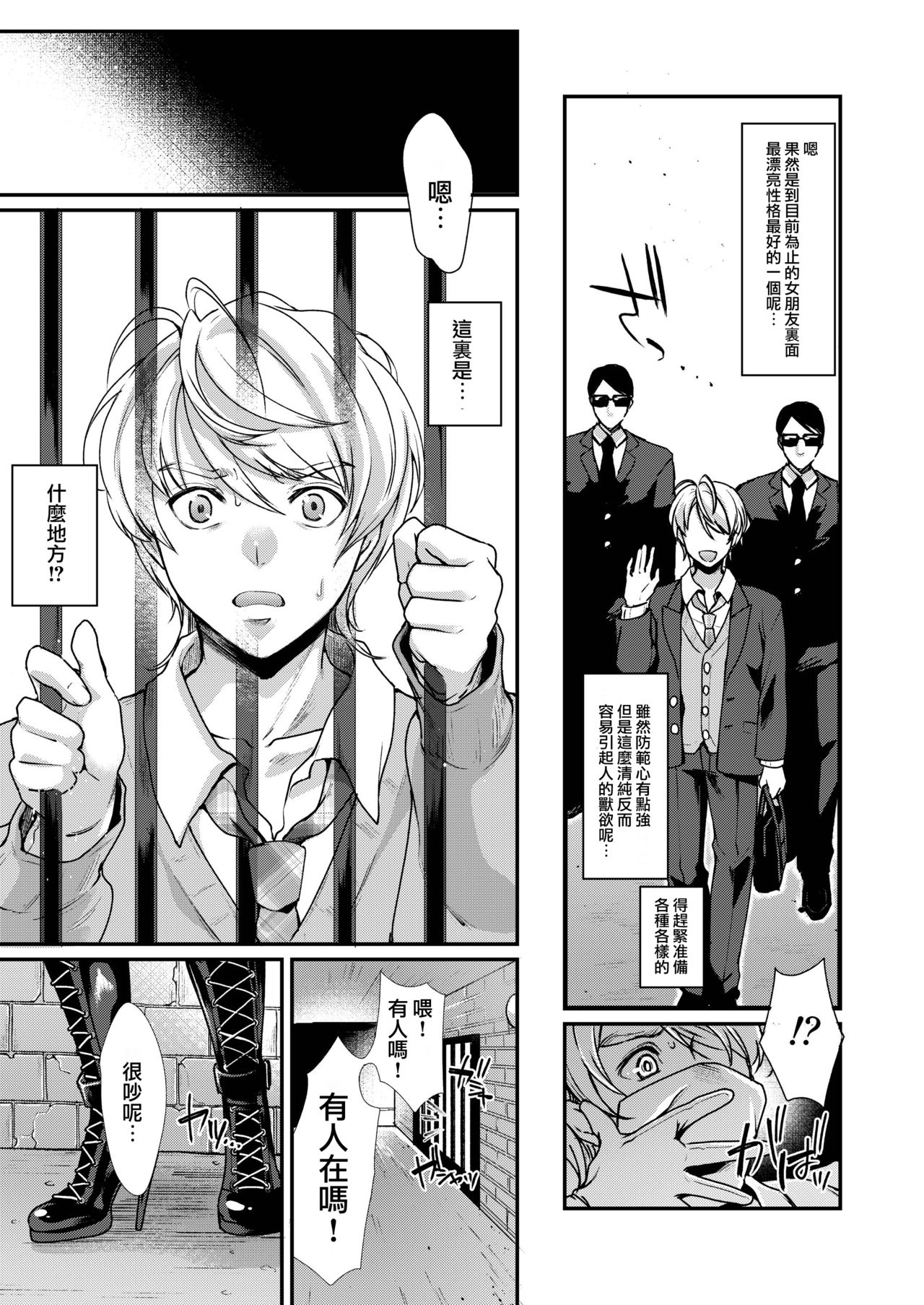 [Fleur 9 pri (Kitahara Eiji)] Retsujouhan Choukyouroku Bouryaku no Futanari Kougyaku [Digital][Chinese] [不可视汉化] page 6 full