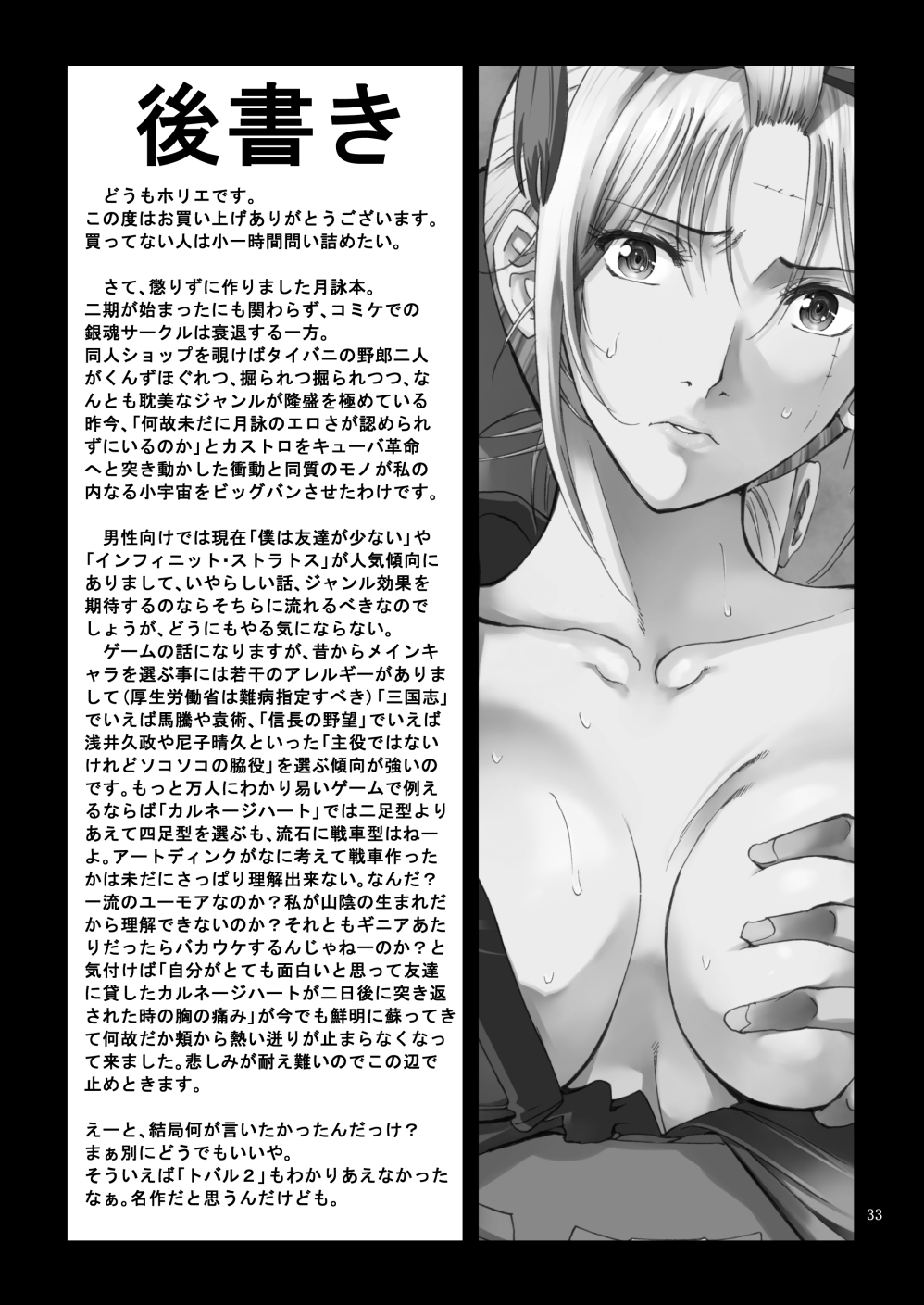 [Katsuobushi (Horie)] Tsukuyo-san ga Iyarashii Koto o Sarete Shimau Hanashi 2 (Gintama) [Digital] [Incomplete] page 15 full