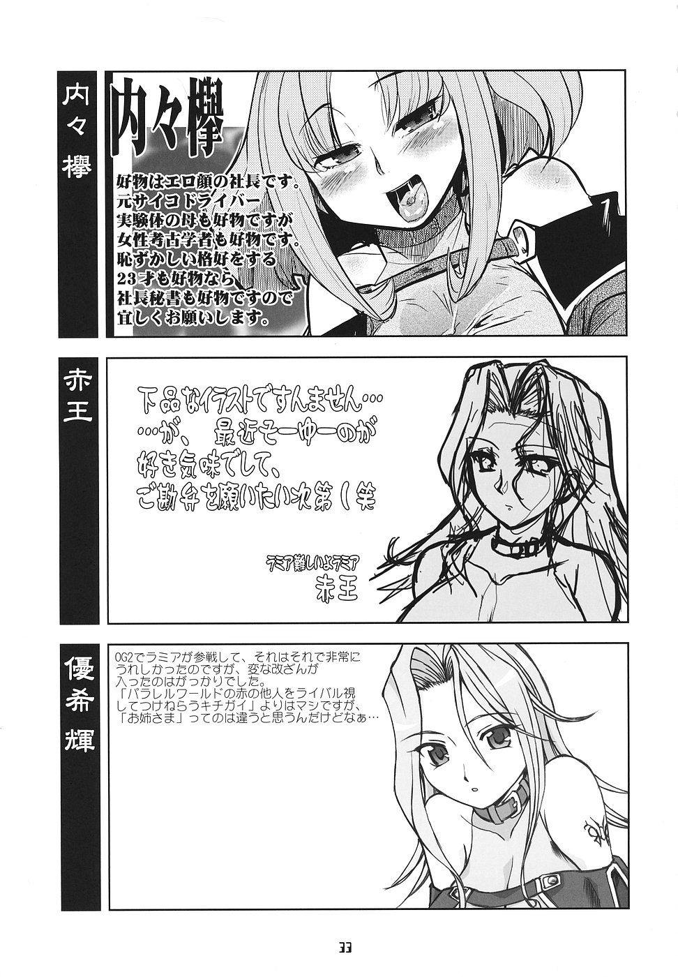 (C70) [YOUKI M.K.C. (Uchi-Uchi Keyaki, Youki Akira, Akadama)] Super Erobot Wars LL (Super Robot Wars) page 32 full