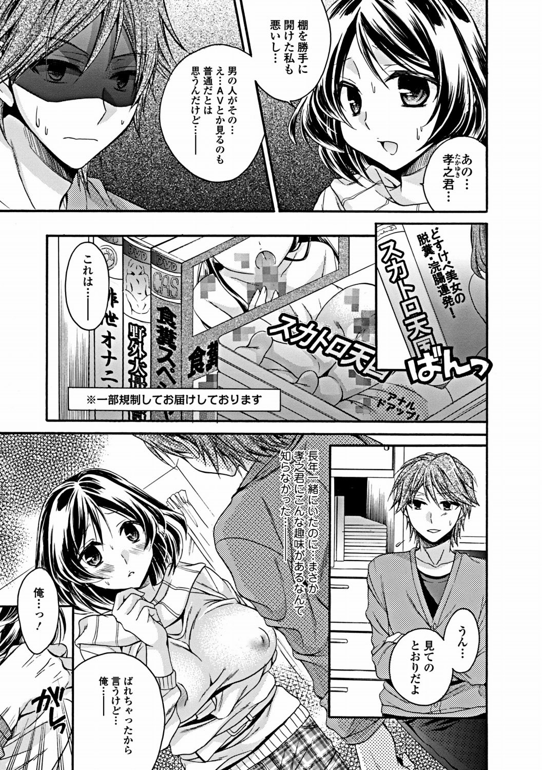 Jun-ai Kajitsu 2012-03 [Digital] page 28 full