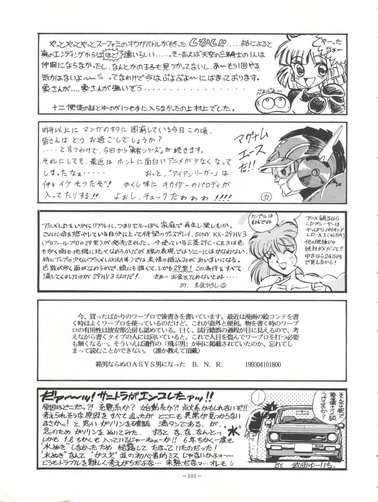 [ALPS (Various)] LOOK OUT 27 (Various) page 101 full