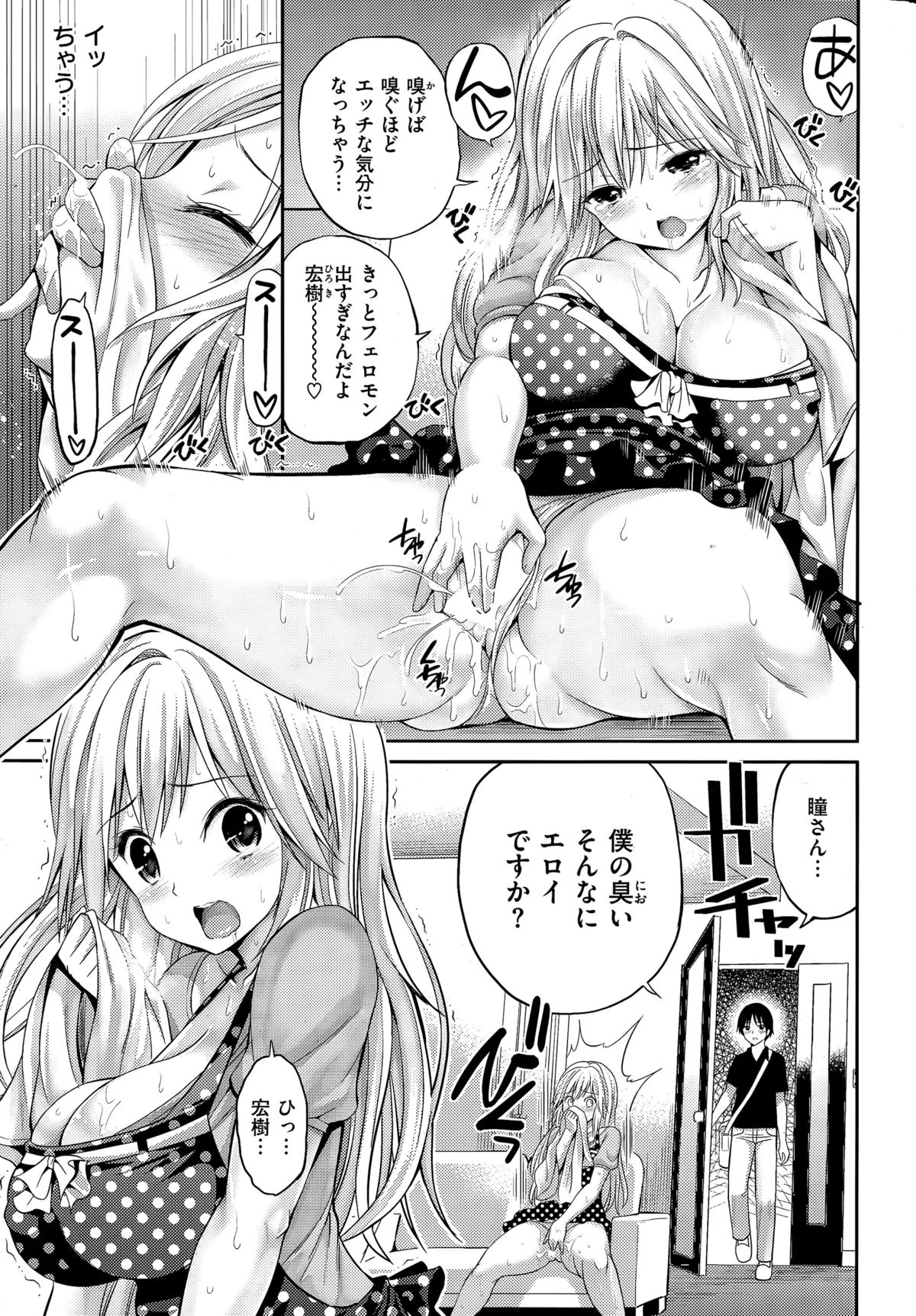 COMIC Hanaman 2015-04 page 33 full