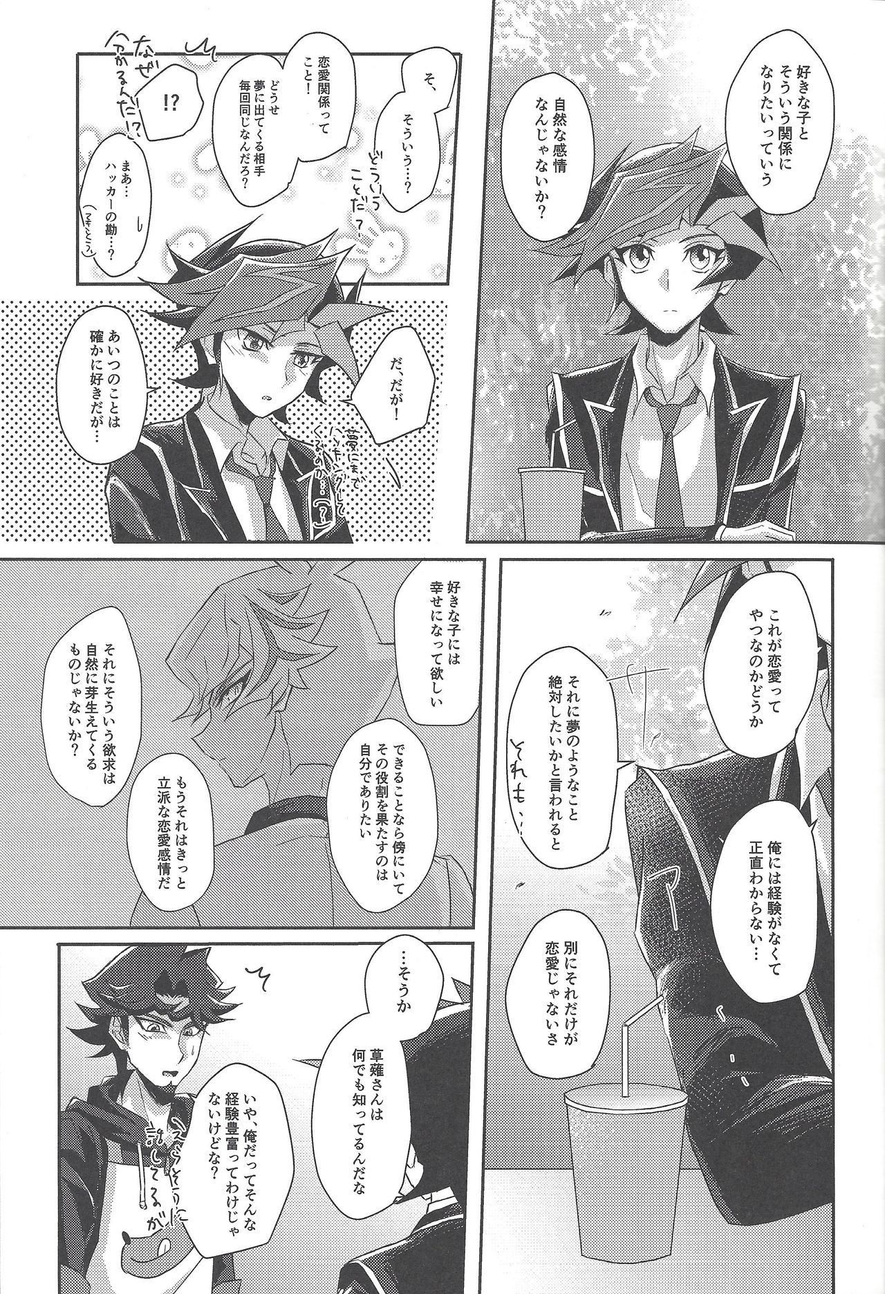 (Link☆Duelmaker3) [Cotton Candy (Riku)] Yuusaku-kun wa Koi ga Shitai! (Yu-Gi-Oh! VRAINS) page 8 full