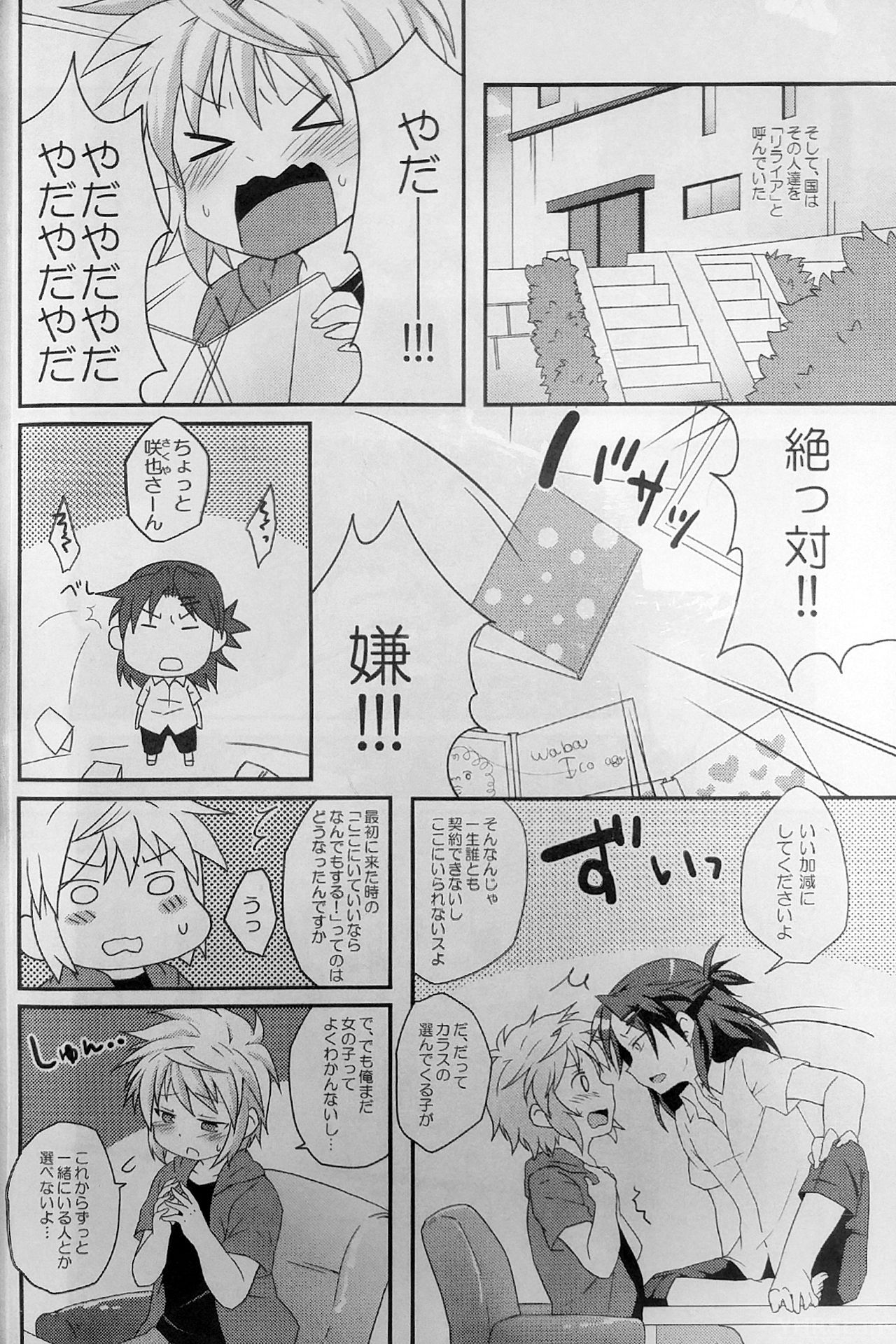 (Shota Scratch 21) [Rideshion (Kazushi)] Re:lia no Sakuya desu page 3 full