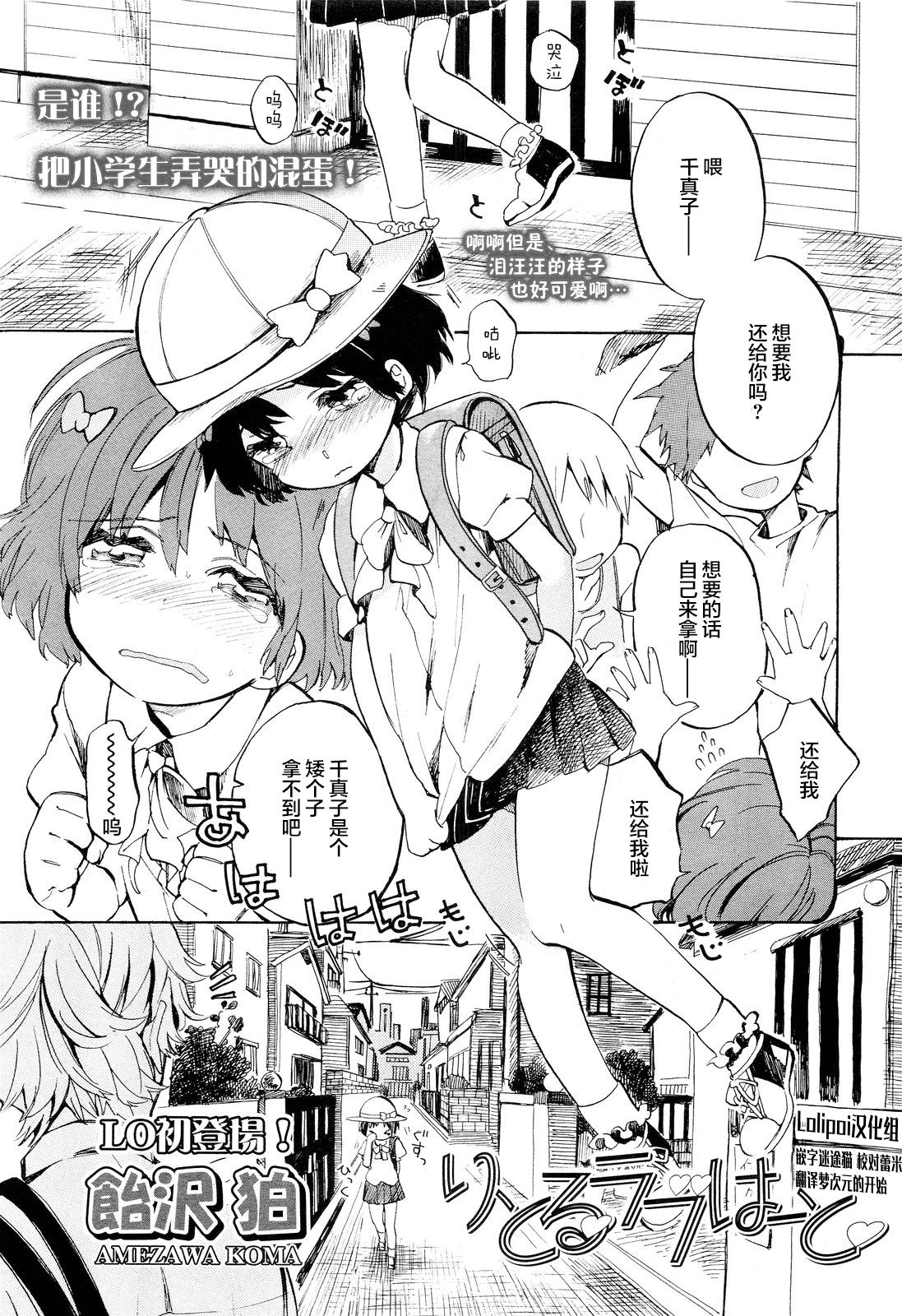 [Amezawa Koma] Little Love Heart (COMIC LO 2011-09) [Chinese] [Lolipoi汉化组] page 1 full