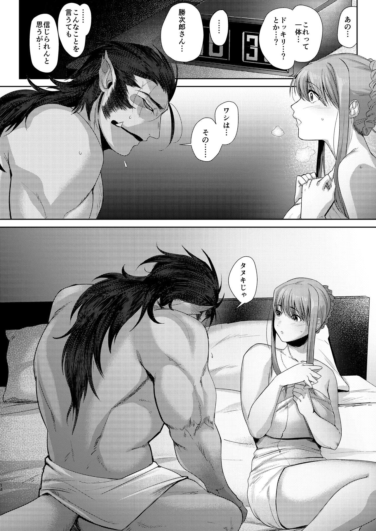 [Norakurari. (Nemu)] Tanuki no Koibito [Digital] page 14 full