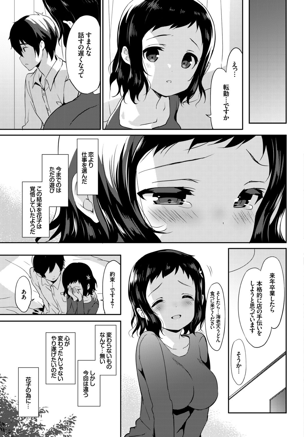 [Anthology] Kono Haru, Kanojo to Issho ni Sotsugyou Shimashita ~Dansei Kyoushi to Obenkyou Hen~ page 45 full