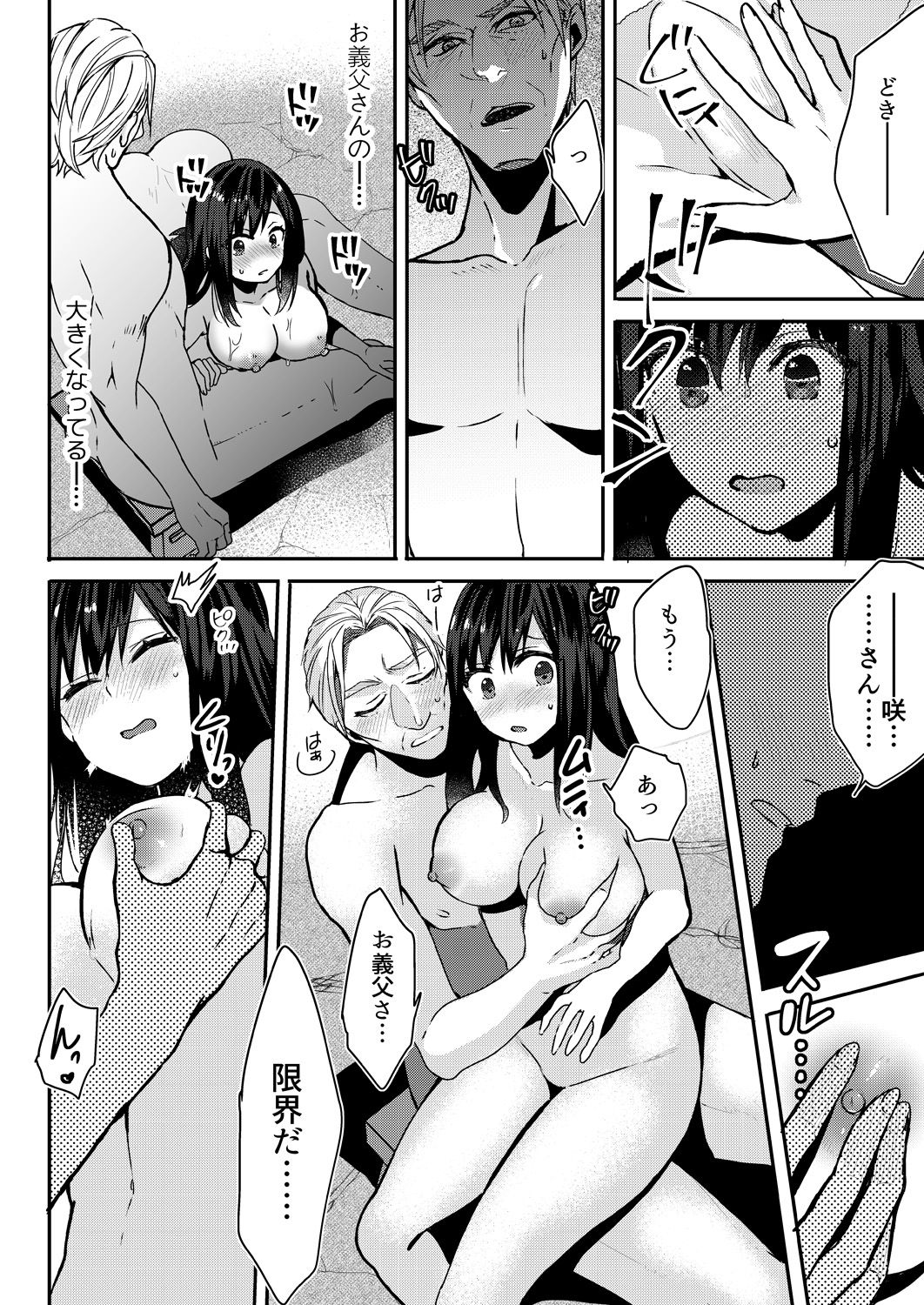 [Fujitsuna] Anata no Yori, Futoin Desu ~ Gifu to Onsen de Nobose Chaimashita ~ (1-2) [Digital] page 9 full