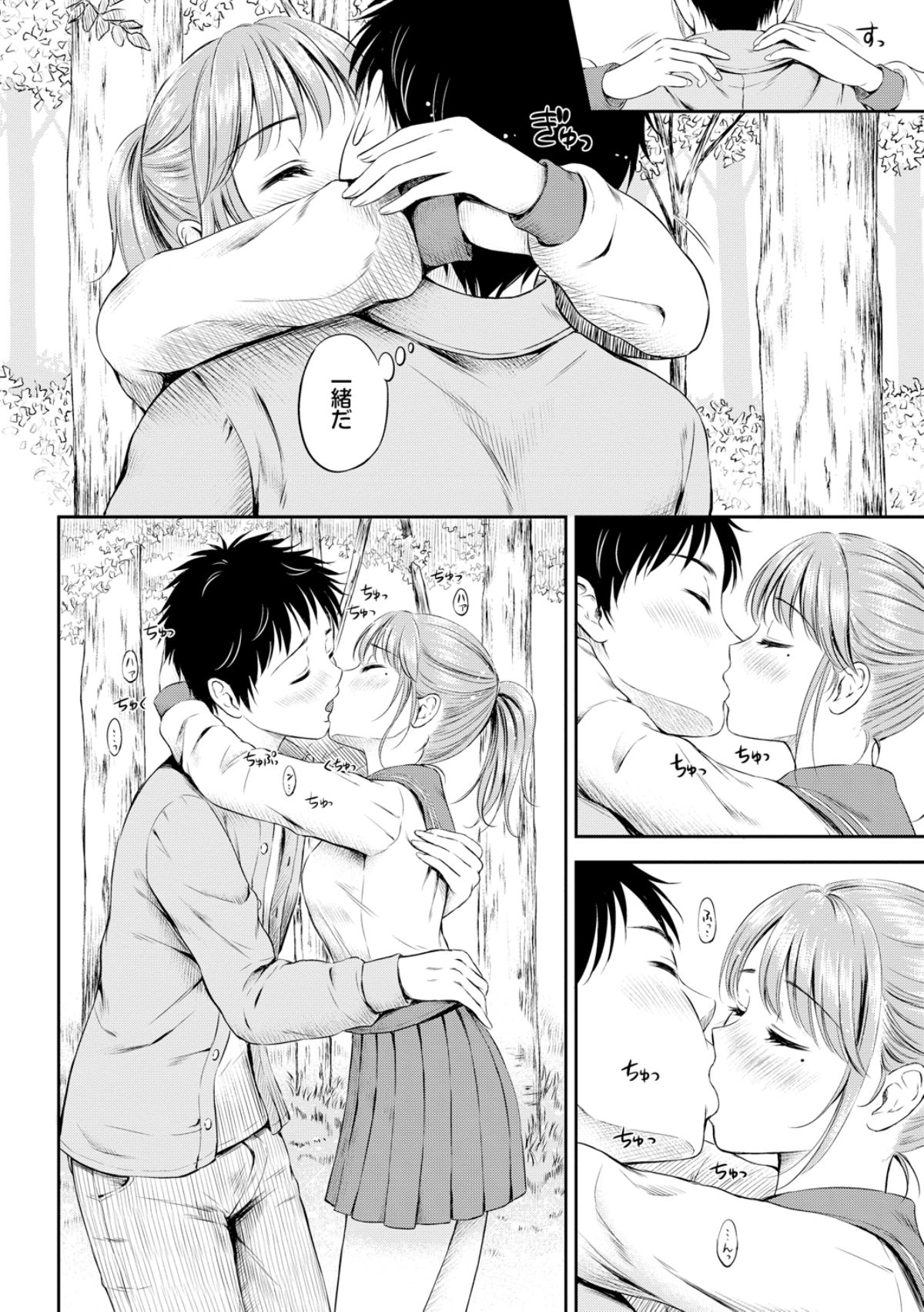 [Hanafuda Sakurano] Zutto Issho. page 32 full