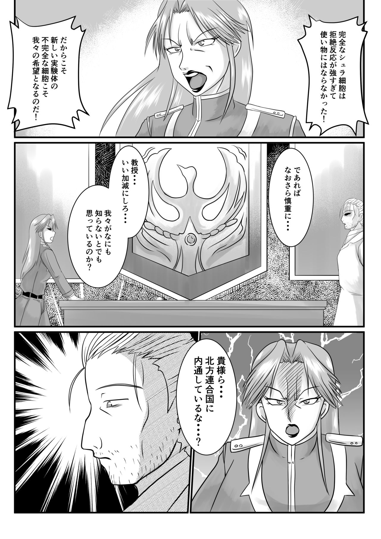 Spyfall ~Taken by Beasts~ page 23 full