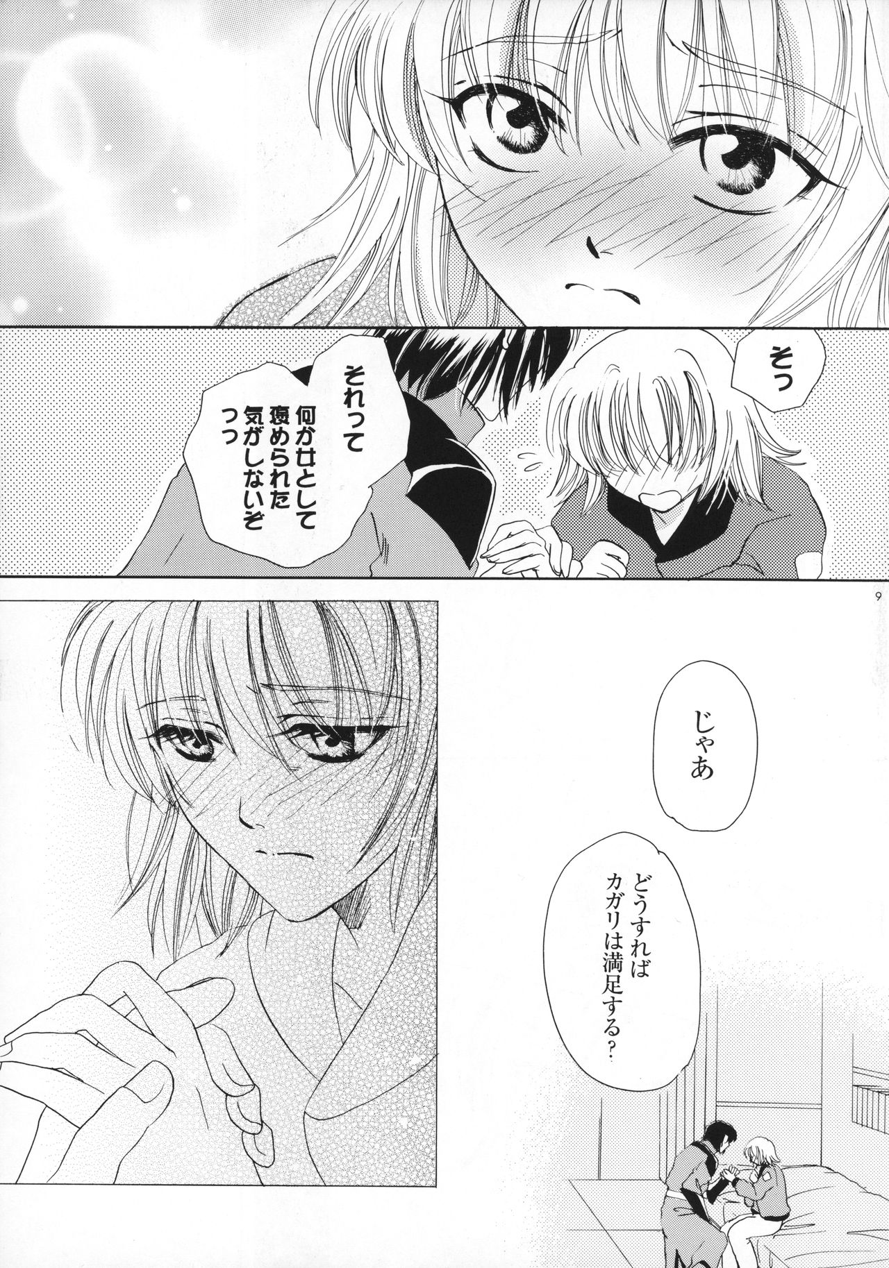 (C70) [Purincho. (Purin)] Luce (Mobile Suit Gundam SEED, Mobile Suit Gundam SEED DESTINY) page 10 full