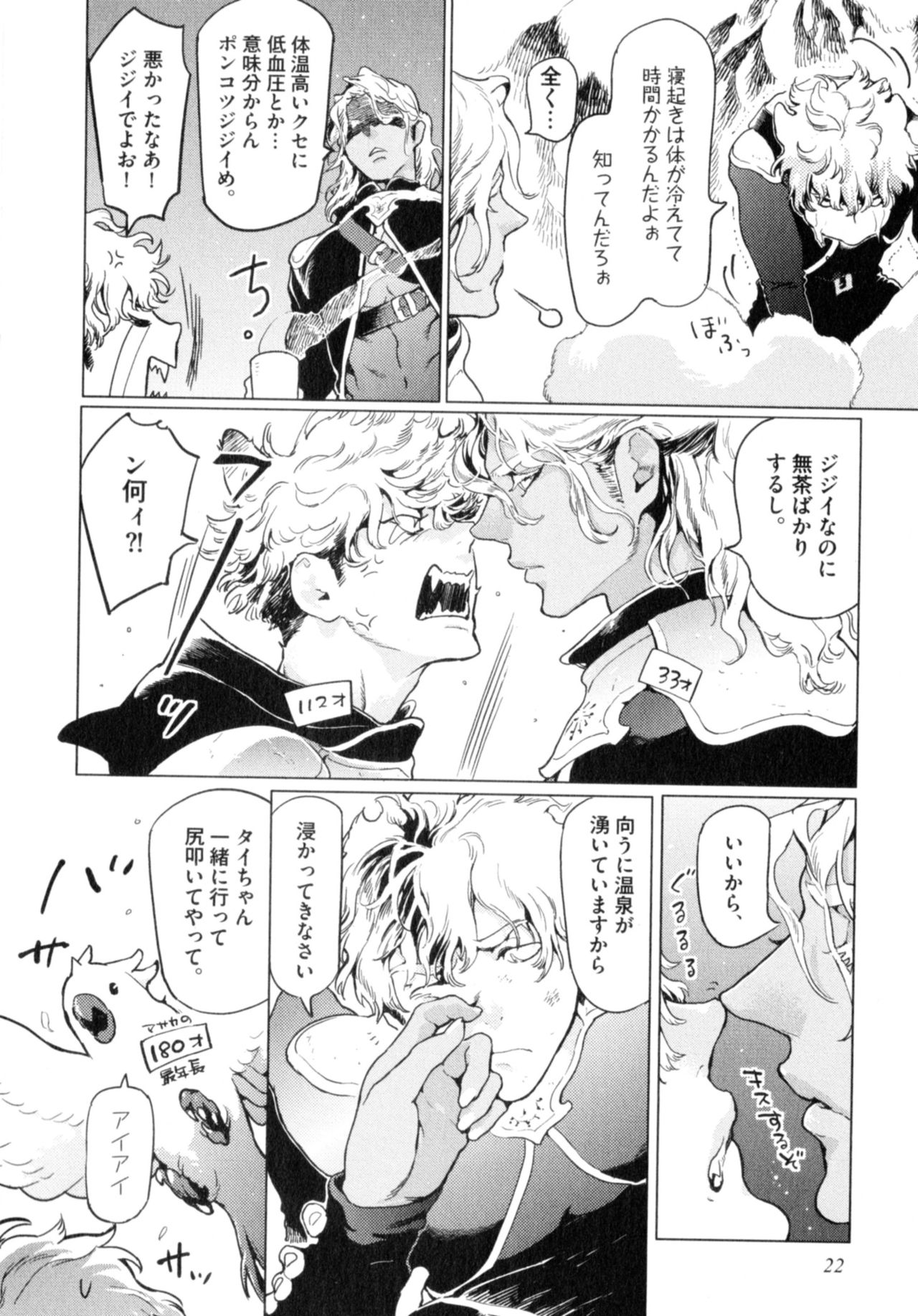 [Watanabe Asia] D.S.P Romeo page 29 full