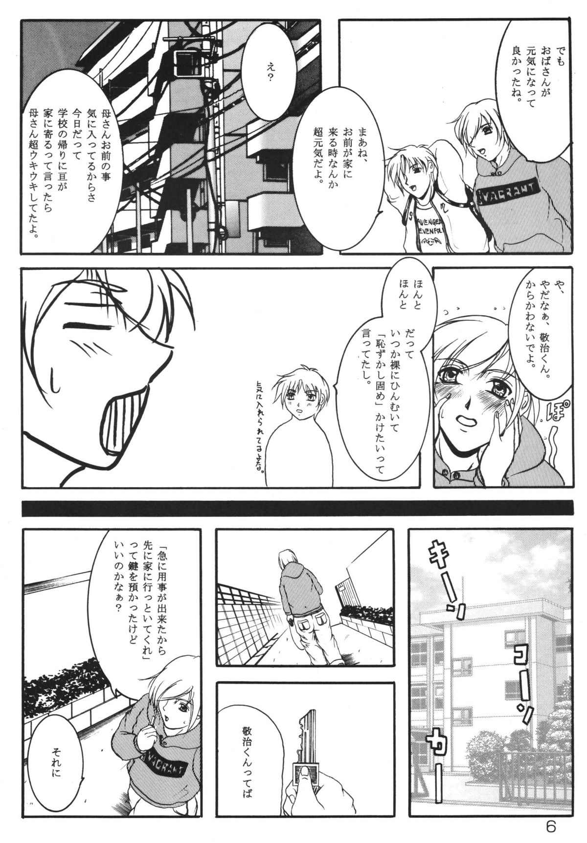 [SISTER SCREAMING I DIE] BROKEN HEARTS ARE BLUE page 5 full