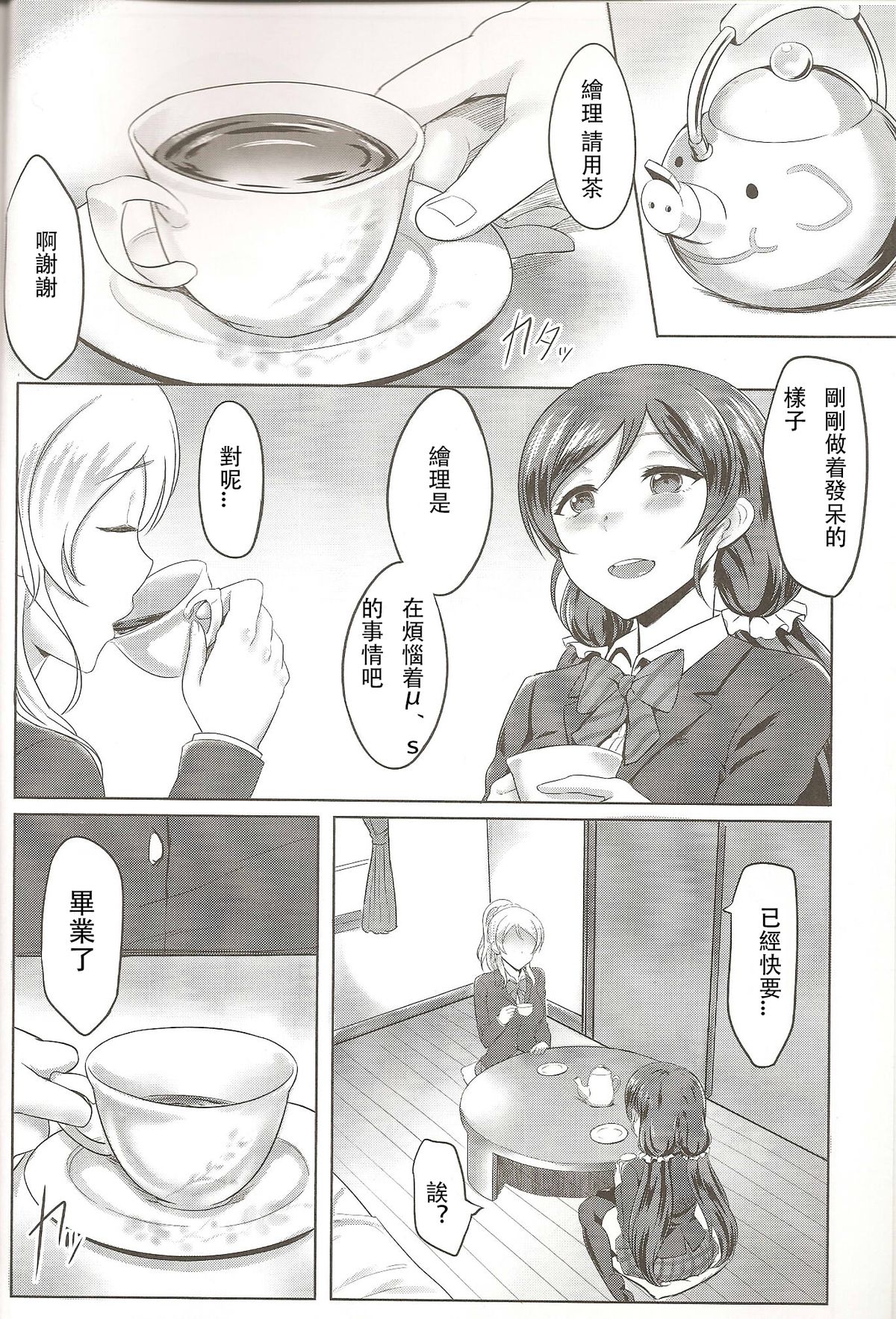 (C86) [BRIO (YO)] Michitarita Lonely (Love Live!) [Chinese] [玻璃花園漢化] page 6 full