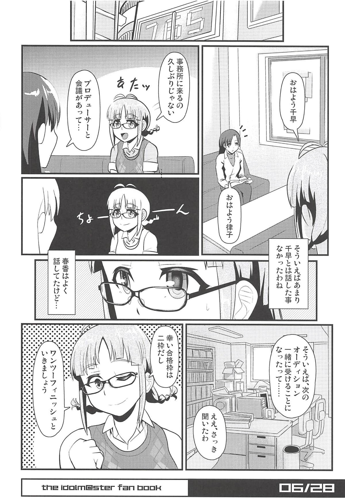 (C94) [Trample Rigger (Yequo)] Horizont (THE iDOLM@STER) page 5 full
