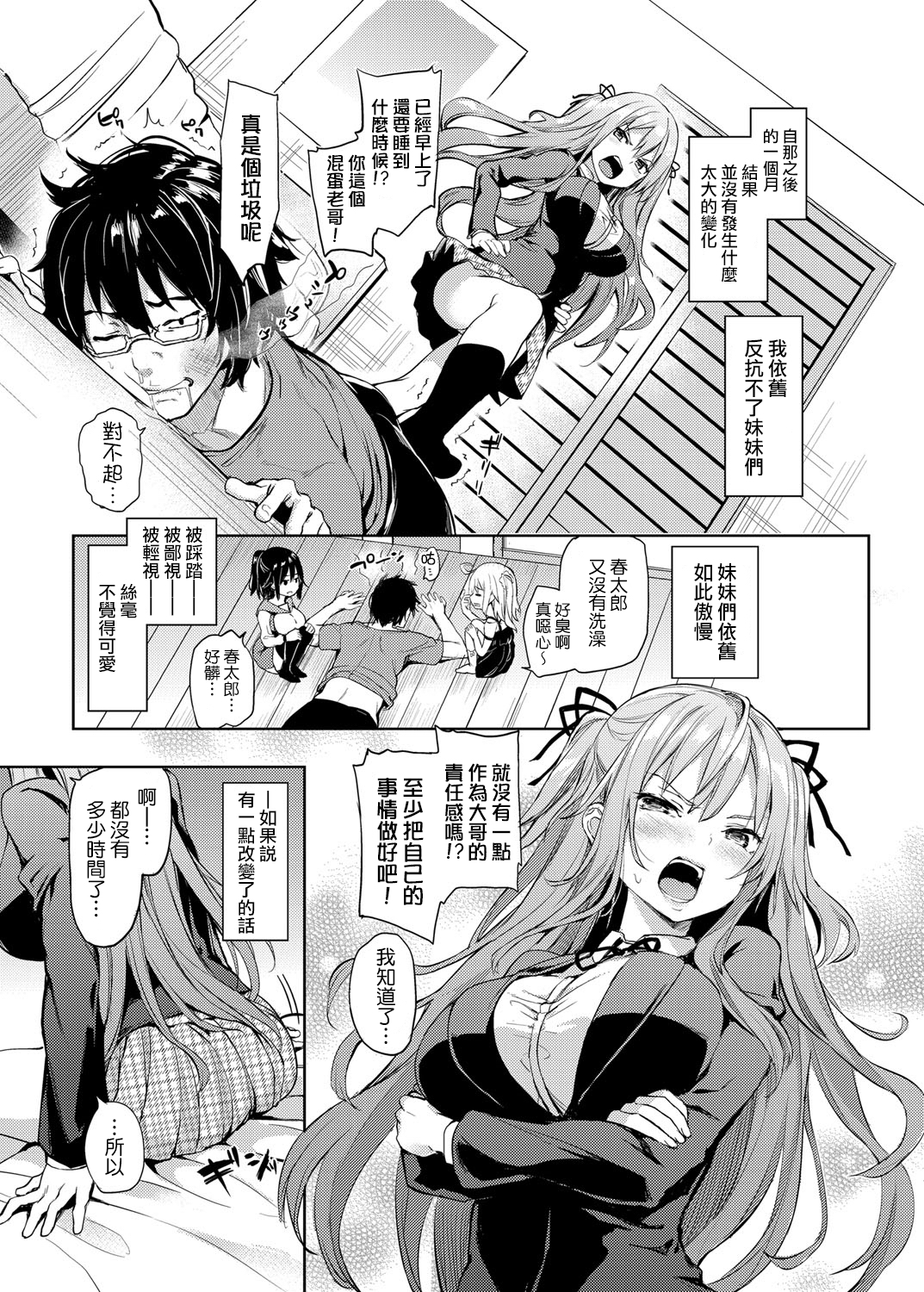 [Michiking] Ane Taiken Shuukan 4 (COMIC Grape Vol. 22) [Chinese] [无毒汉化组] [Digital] page 21 full