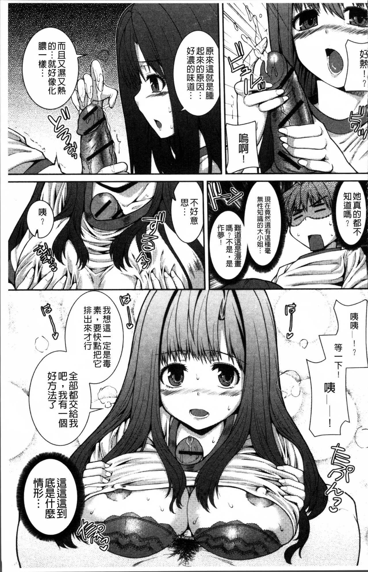 [Yoshida Inuhito] Injiru Shimai [Chinese] page 103 full