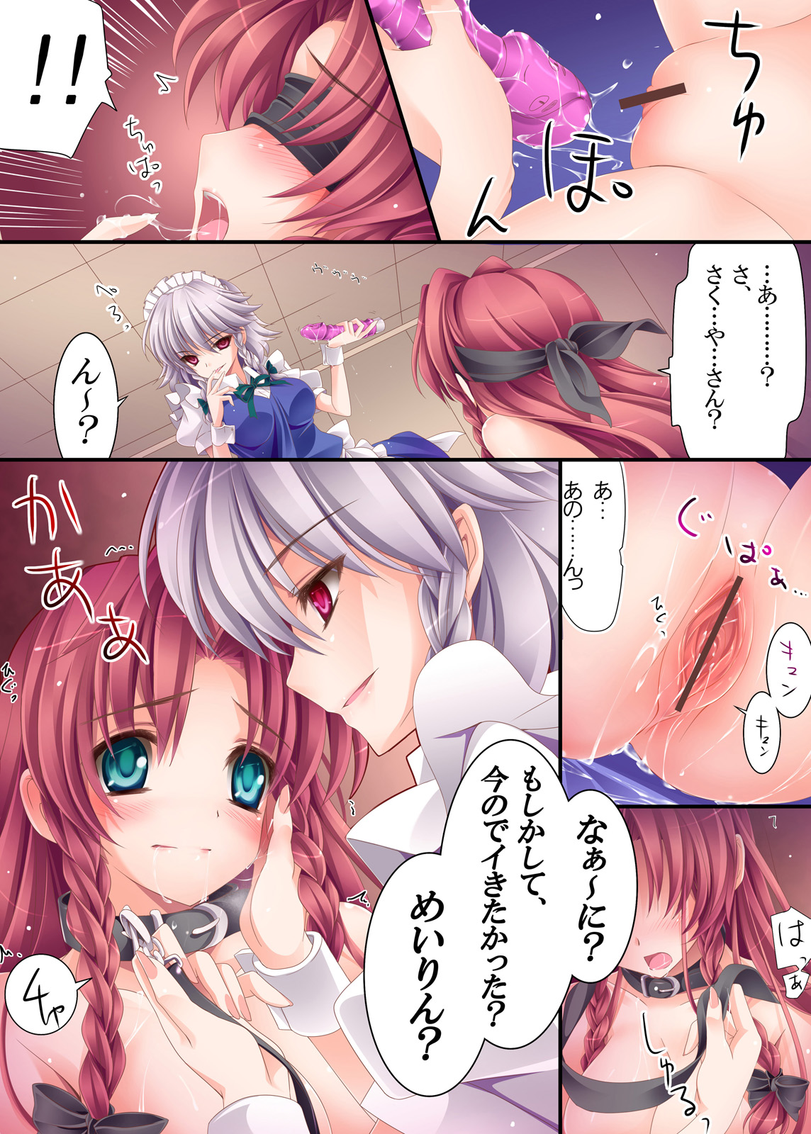 (C83) [MONE Keshi Gum (Monety)] Meiling Biyori (Touhou Project) page 33 full