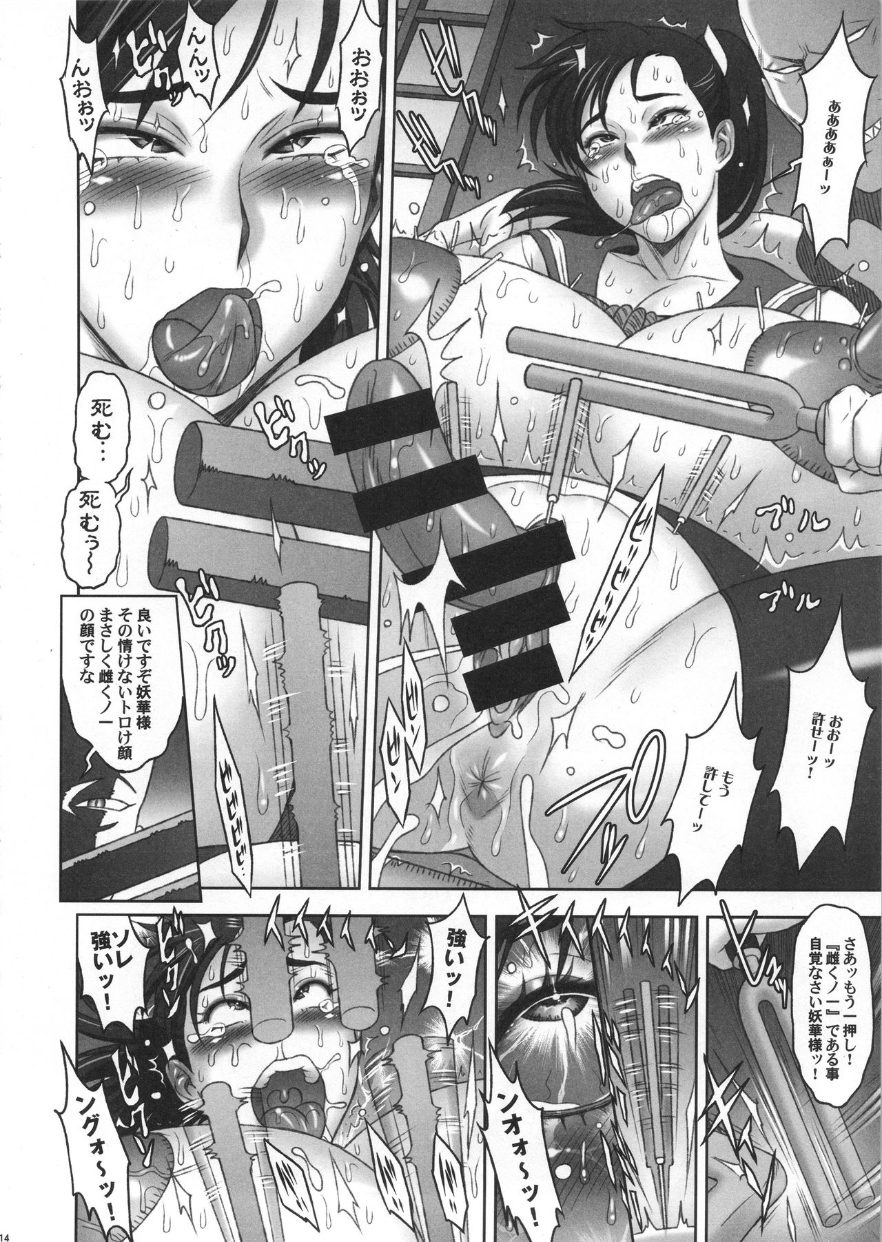 (C92) [Niku Ringo (Kakugari Kyoudai)] Nippon Mesu Kunoichi page 13 full