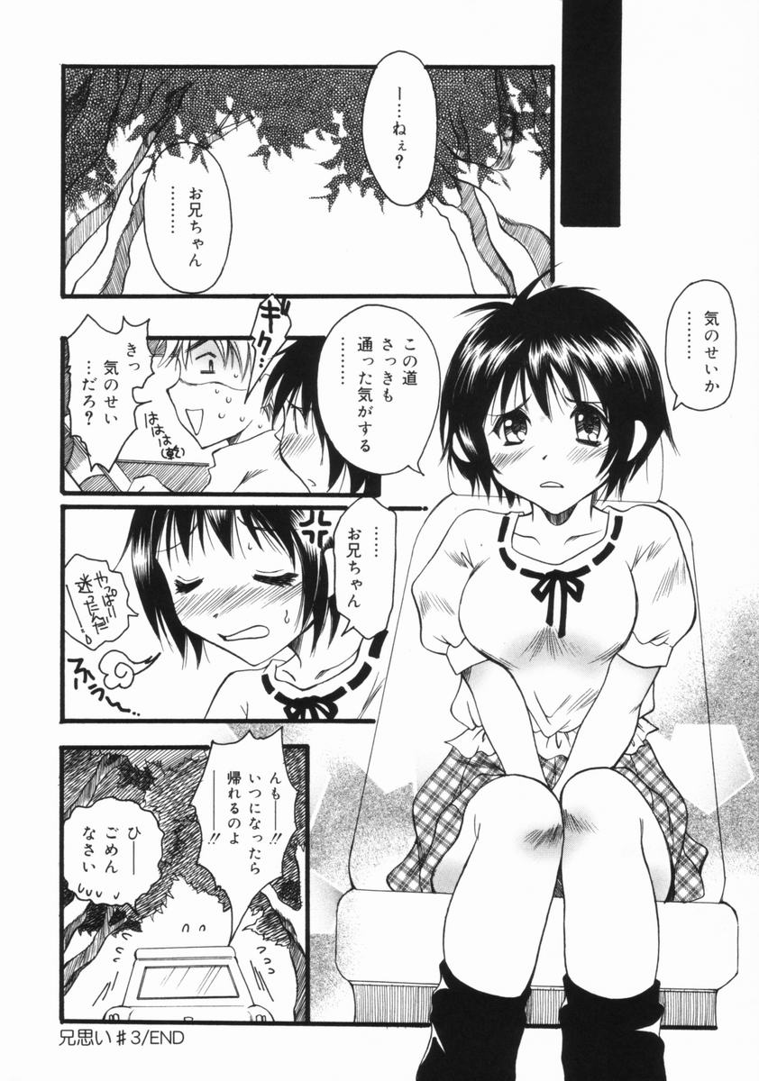 [Kurebayashi Min] Imouto no Oshiri no Ana page 53 full