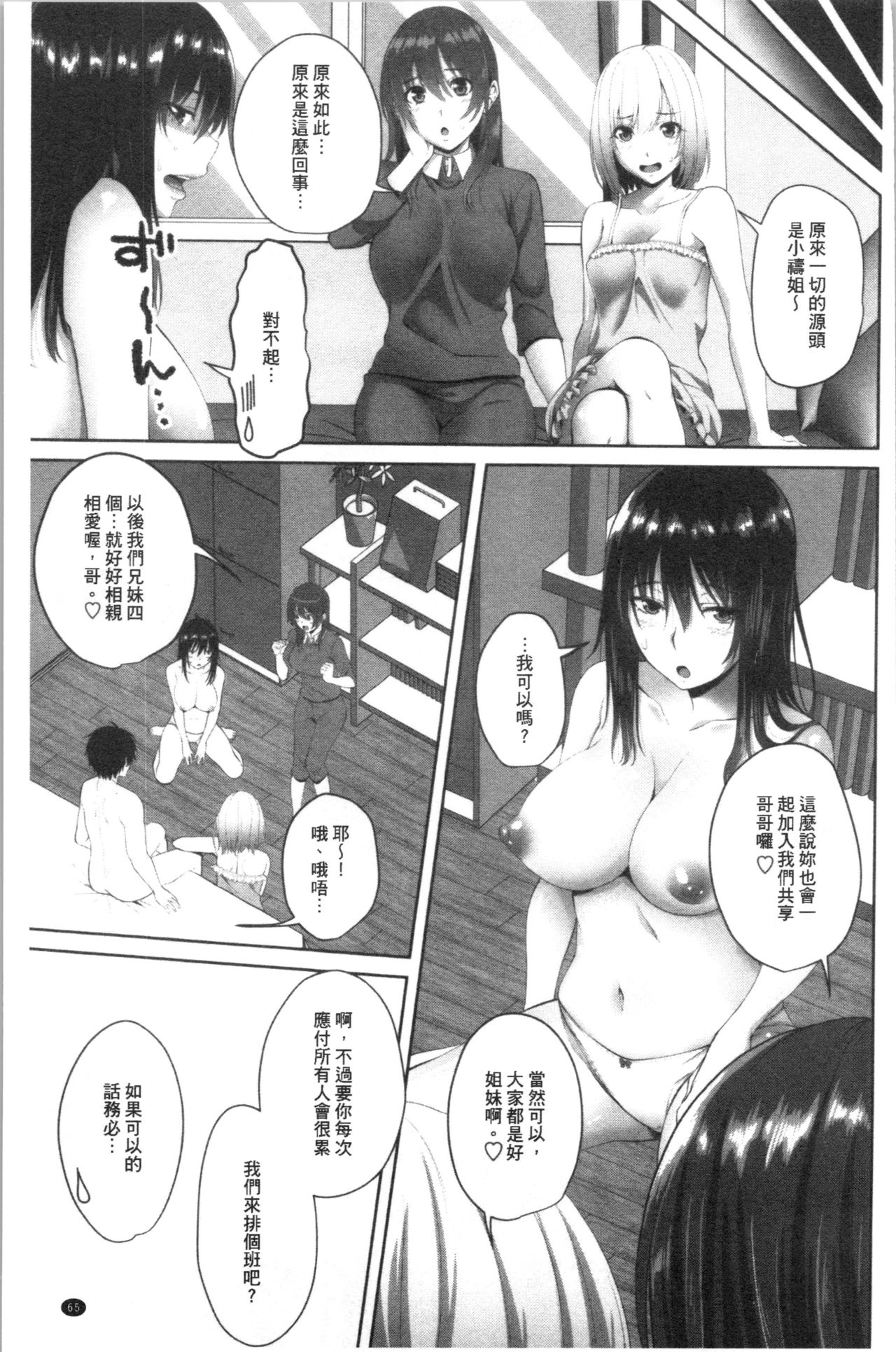 [Arsenal] Nakadashi Sister | 膣内射精SISTHER [Chinese] page 69 full