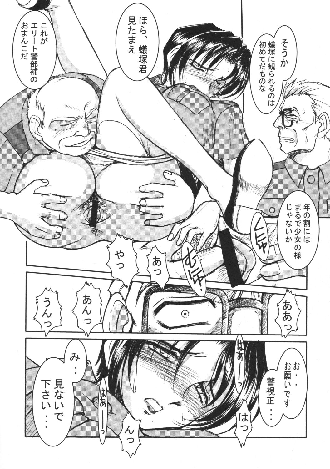 (CR33) [Circle OUTERWORLD (Chiba Shuusaku)] MIDGARD (You're Under Arrest!) page 5 full