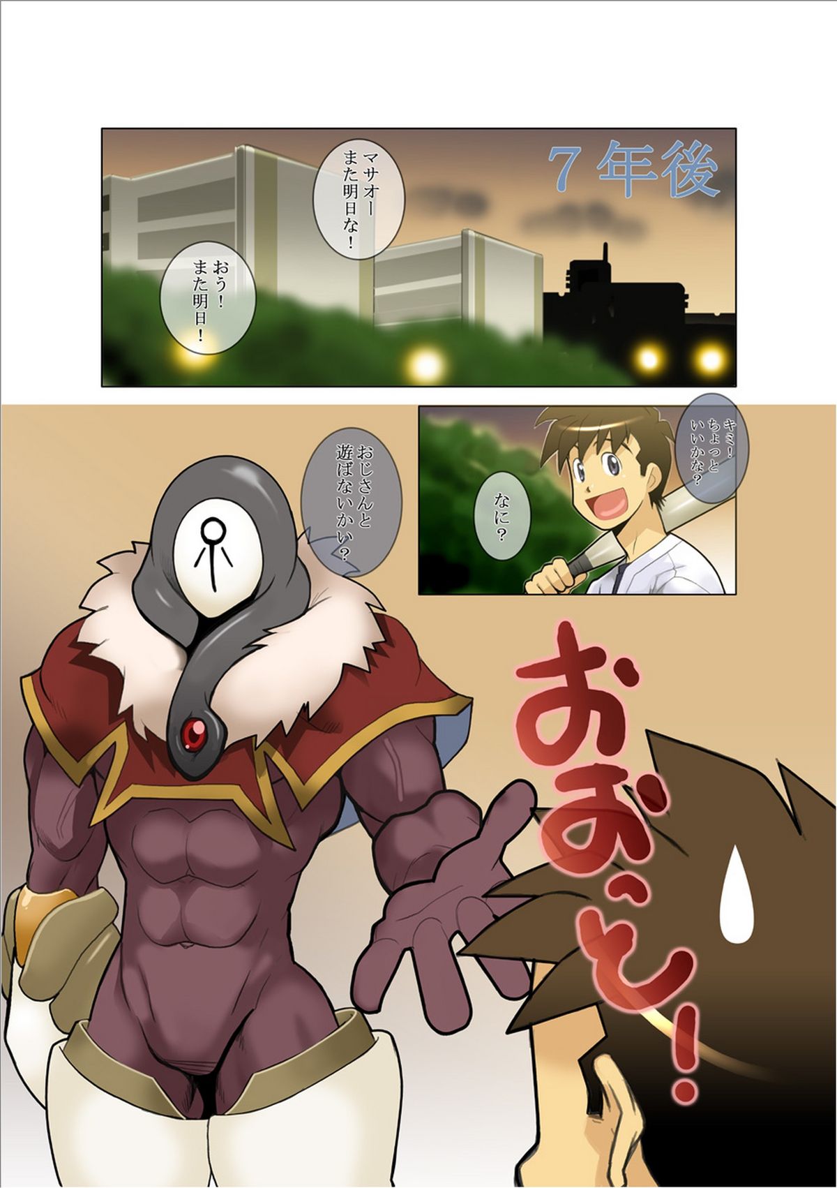 [Gamushara! (Nakata Shunpei)] Denkousekka PLASMAN [Digital] page 8 full