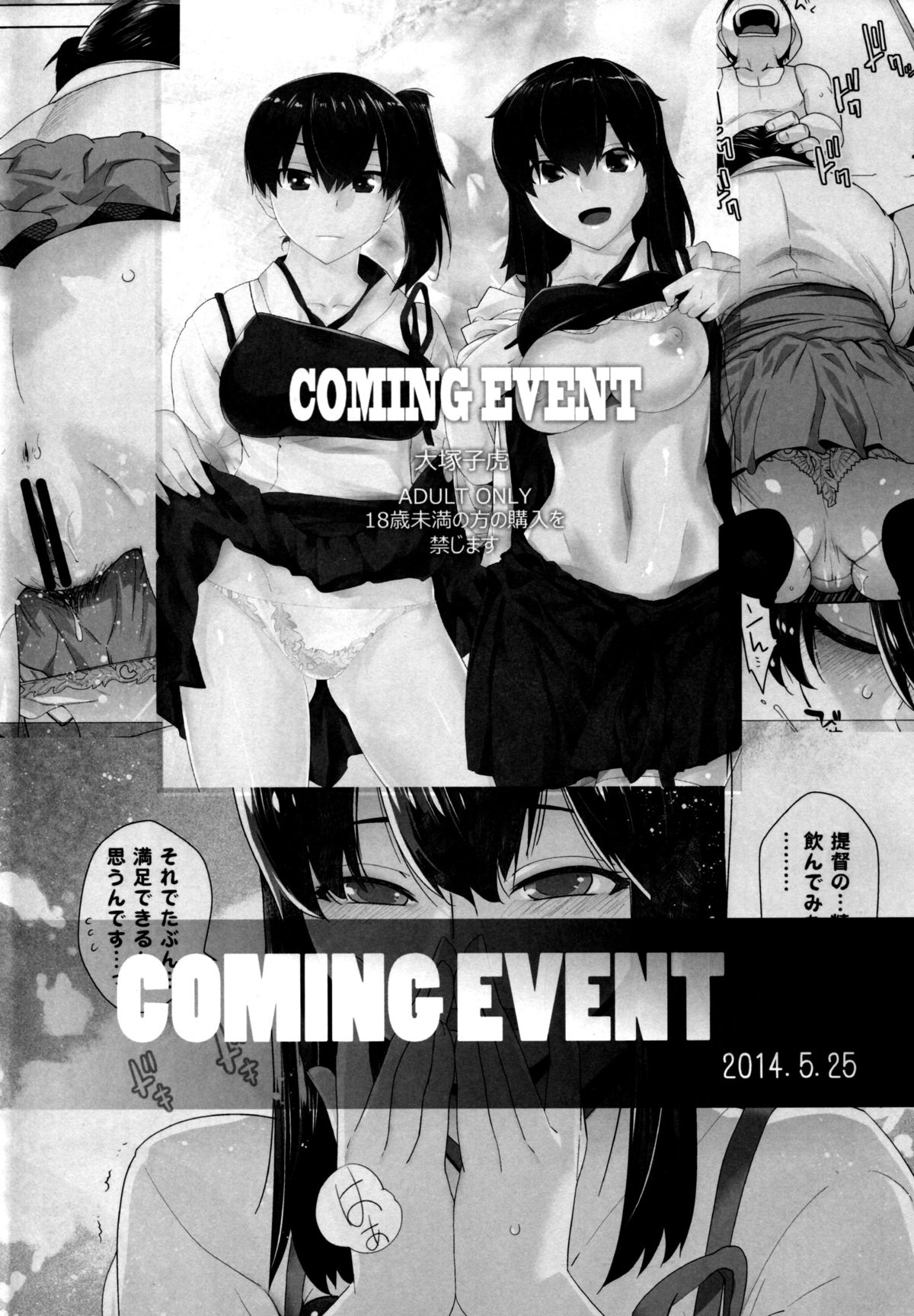 (C86) [Kouchaya (Ootsuka Kotora)] COMING EVENT2 (Kantai Collection -KanColle-) page 43 full